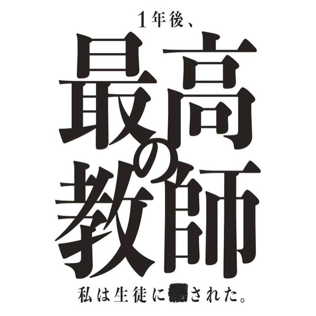 窪塚愛流さんのインスタグラム写真 - (窪塚愛流Instagram)「日本テレビ 2023年7月期新土曜ドラマ 『最高の教師 1年後、私は生徒に■された』に 栖原竜太郎 役で出演させて頂きます。宜しくお願い致します。  お楽しみに〜！ 🐉🌀   #最高の教師」6月13日 0時29分 - airu_kubozuka