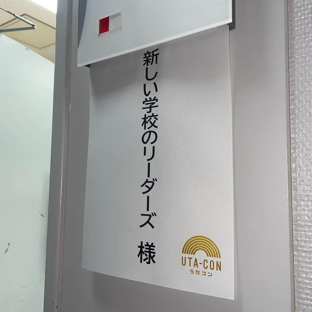 新しい学校のリーダーズさんのインスタグラム写真 - (新しい学校のリーダーズInstagram)「✨ NHK #うたコン 豪華出演者様と共に煌びやかな夜をお届けしました。  本番直前に上沼恵美子さん、天童よしみさん、 田原俊彦さんと、記念撮影させて頂きました！  NHK大阪ホールにて、 music concertoの皆さんの生演奏で "オトナブルー"披露させて頂きました🎺🎼 ありがとうございました！」6月27日 23時44分 - japan_leaders