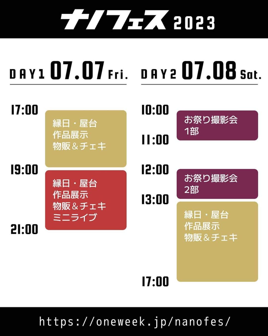 菜乃花のインスタグラム：「【タイムテーブル】 #ナノフェス2023」