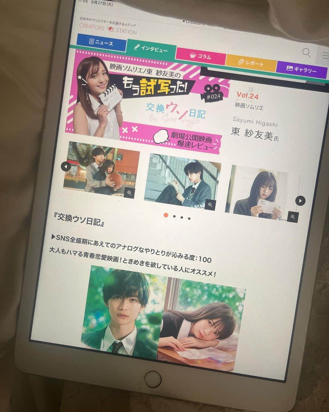 のインスタグラム：「【連載】東紗友美のもう試写った！ 7/7公開の交換ウソ日記、良い◎レビューしました。 SNSで簡単に連絡がとれるようになった今だからこそ響きます。 これは...大人でも泣けるキラキラ映画。 松竹のキラキラ映画は大人にもハマる説👍 劇中の交換日記の文字は高橋文哉さん、桜田ひよりさんが書いたそう。 私は元来、手書き文字フェチなのですが（字って相手のことよくわかりませんか？） 文字に触れるのは、電子で打たれた文字とはまたひと味違い、相手の真心に触れているようでもありますよね。  レビューはこちら💁‍♀️ https://www.creators-station.jp/jobcat/broadcast/192419  タイ映画『すれ違いのダイアリーズ』（2016）で、新米教師の青年が前任女性教師の日記を読んで、会ったこともない彼女の人柄に触れて恋をしましたし、昨年公開した邦画『恋は光』（2022）でも交換日記で“恋の定義”を語り合うことを通じて男女の物語が展開していく場面があり、自分の胸のうちを伝えることをSNSではない手段で、恋を盛り上げていました。  時間を重ねてお互いを理解していくことと、交換日記と言うコンテンツの相性がピッタリですよね📓◎ #映画　#映画好きな人と繋がりたい　#映画垢　#映画鑑賞　#試写会　 #高橋文哉 #桜田ひより #交換ウソ日記　#クリステ #東紗友美のもう試写った #もう試写った  ※フレッシュな高校生の青春映画を見ていたら、 ナチュラルメイクをしたくなりました（笑）3枚目 アイラインなし（目尻だけ）でまつげにはクリアマスカラ。 劇中のみんな、とってもかわいかったです。」