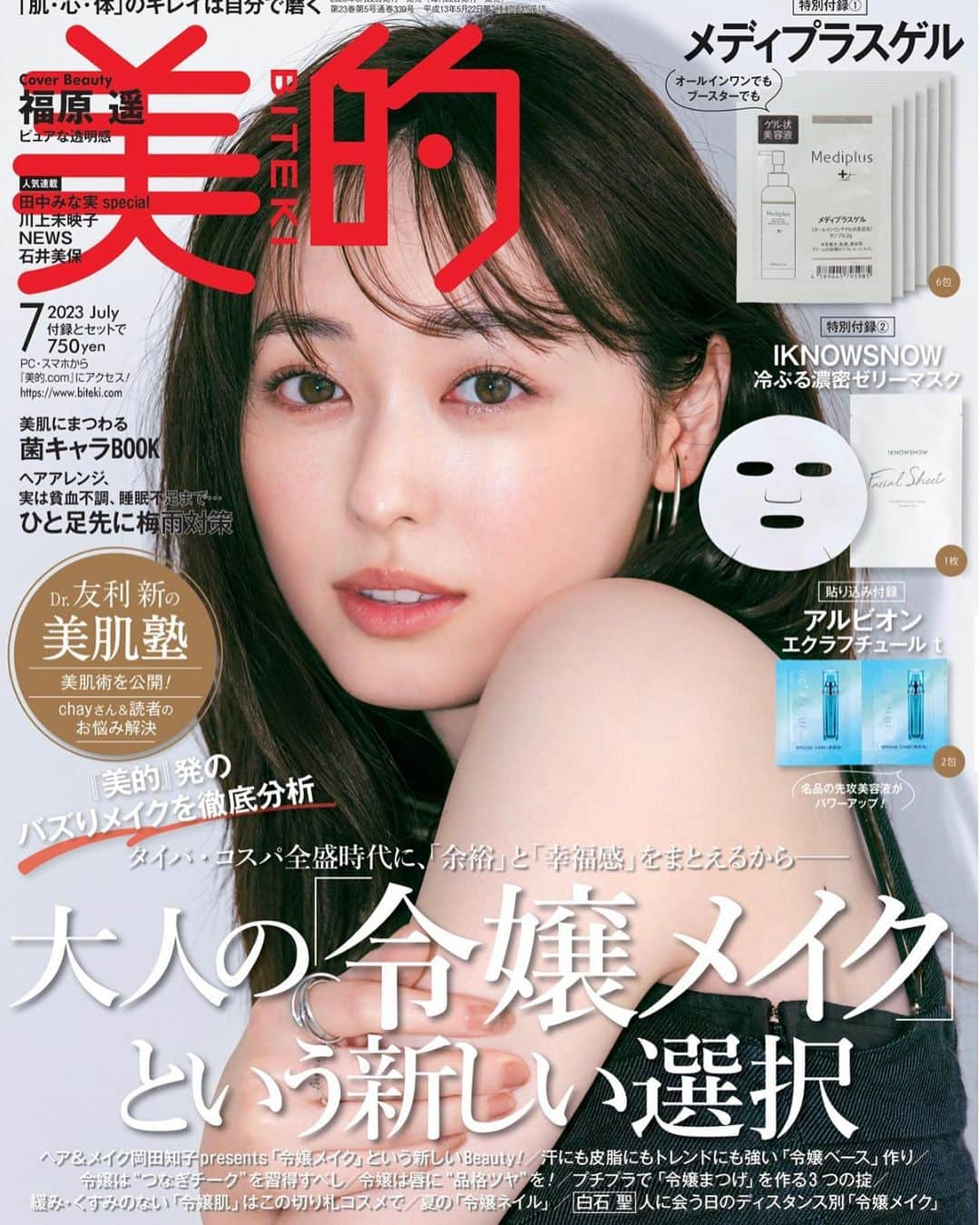 柴田フミコさんのインスタグラム写真 - (柴田フミコInstagram)「福原遥さん  美的7月号coverです 美しい 3バージョンありますよ よかったらみてください  #美的 #福原遥 #cover #fumikoshibata #柴田フミコ」6月27日 17時25分 - fumikoshibata_