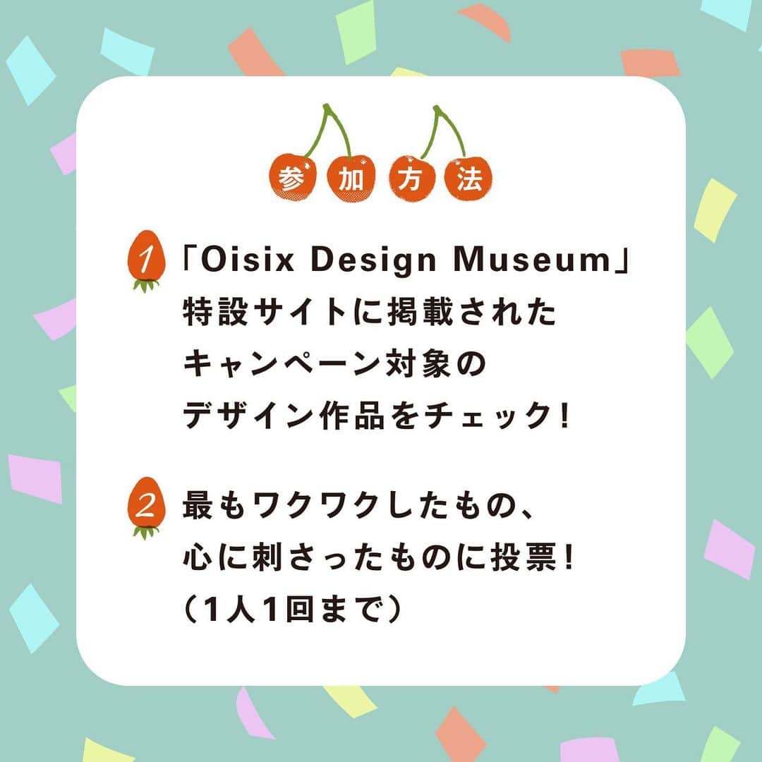 オイシックスさんのインスタグラム写真 - (オイシックスInstagram)「🎂📦 【ケーキダンボールに関連した投票キャンペーン実施中🎂】  「Oisix Design Museum」特設サイトから 最も「いいね！」と思った作品に投票いただくと 抽選でOisixのおすすめ商品詰め合わせ（1,700円相当）が当たります🎁  詳しくは、 ダンボールの側面かハイライトをご覧ください✨  #oisix #オイシックス #oisixのある生活 #おうちごはん #ていねいな暮らし #簡単レシピ #時短料理 #キャンペーン #oisixサプライズ #段ボール #oisix23th #oisix23rd #oisixdesignmuseum」6月27日 17時38分 - oisix