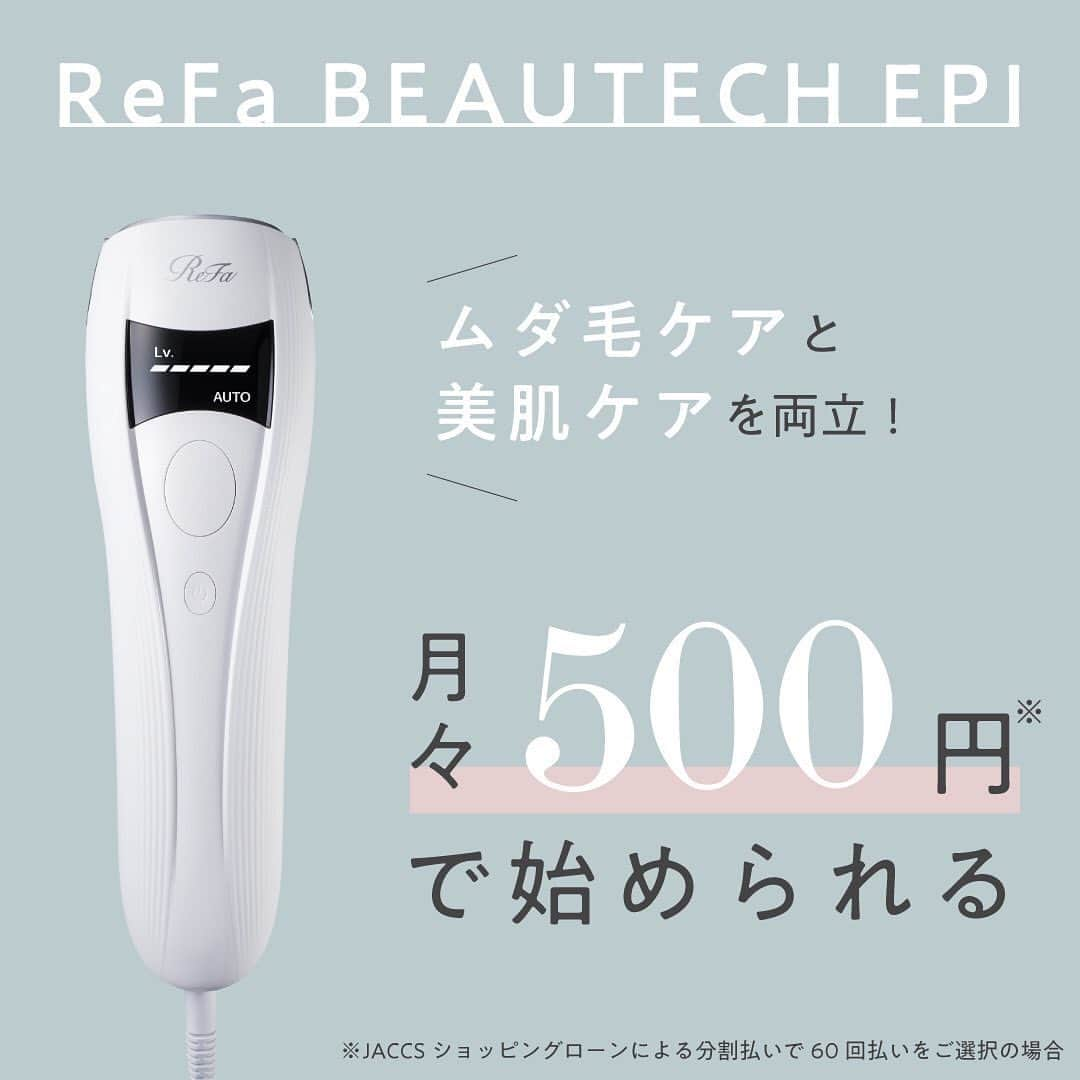 TRILL公式編集部アカウントのインスタグラム：「月々500円*で始められる！ あの「ReFa」から出た光美容器✨ サロンでも導入されているIPL方式でムダ毛と美肌へアプローチ🙌  フェイス用アタッチメント付きでムダ毛ケアの効率がグンと上がります😉 「ReFa」の光美容器で本格的なおうちケアをしてみませんか？💖 #PR #ReFa #光美容器 *JACCSショッピングローンによる分割払いで60回払いをご選択の場合」