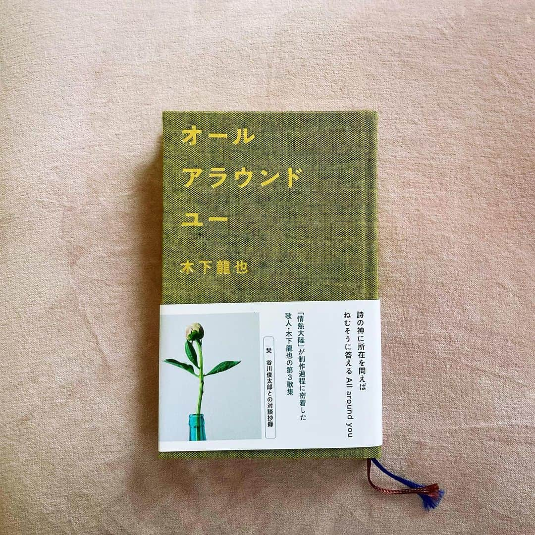 黒澤はるかさんのインスタグラム写真 - (黒澤はるかInstagram)「この歌集に出会ったのは、 不思議なくらい穏やかで 良いことが続いていた ちょっと前の日のこと🪿✨  ふらっと寄った本屋さんで 私好みの落ち着いた温もりある黄緑色と ゴールドの文字を輝かせる おすすめ棚に並べられた歌集に目が止まった。  詩集久しく読んでないなぁ なんて思いながら手に取ったが最後、 一撃、のっくあうとされてしまった。  ノックアウトじゃなくて のっくあうと。☝🏻  「はなびらは優しい地雷　踏むたびに胸のあたりがわずかに痛い」  う…  なんてこった…‼︎  なんとも言えない感情に襲われながら 花びらが散って積もった道を なんども歩いてきたけれど その度にこの何か感じる切ない気持ちを 掴めたことがなかった。  それが一瞬にして パーンと弾けたような、ひらけたような そんな気持ちになった。  こんなふうに 自分を取り巻くものを 捉えられるなんて…  もちろん私はその輝く歌集を 家に連れて帰ることにした。  それから ゆっくりとゆったりと楽しみながら 読み進めているのだけど  1ページに１つの詩、 普通に読んでいったら すぐに読み終えてしまう。  すぐに読み終わりたくなくて 半分くらいまで進んだら、本を閉じて また最初から読んで 半分より少し進んで、また閉じて… を繰り返し なんとか終わりまでの時間を 稼ごうとしている。笑  日によって感じ方が違うから 楽しいね。  #オールアラウンドユー #木下龍也 #歌集」6月27日 17時46分 - haruka_offi