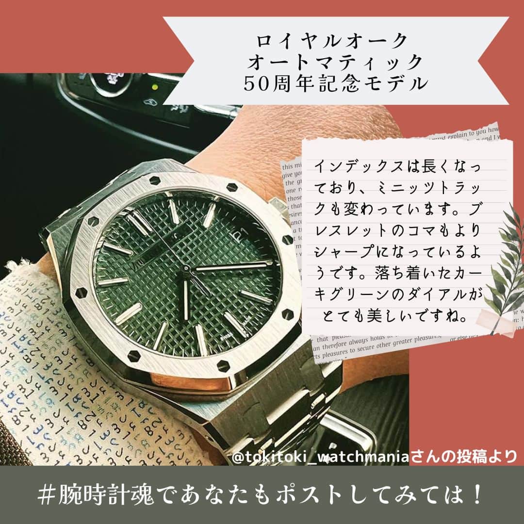 FORZA STYLE 編集部さんのインスタグラム写真 - (FORZA STYLE 編集部Instagram)「【オーデマピゲのロイヤルオーク編】あなたの時計、見せてください！  1875年にスイス・ジュウ渓谷で生まれた、世界三大時計のひとつ。  そんな歴史あるウォッチメゾンであるオーデマ ピゲのアイコニックなコレクションが『ロイヤル オーク』ですね。  ロイヤル オークは1972年に世界で初めてステンレスティール製の高級腕時計として誕生した、ラグジュアリースポーツウォッチの金字塔。  ジェラルド・ジェンタ氏の代表作としても有名です。遠くからでもキラキラと輝いて見え、存在感抜群のデザインですよね。  「#腕時計魂」でお見かけした素敵な「ロイヤル オーク」のオーナーさんたちをご紹介いたします。  記事の詳細はこちらから ↓↓ https://forzastyle.com/articles/-/68019  #forzastyle #講談社 #干場義雅 #メンズファッション #腕時計 #腕時計魂 #時計好きと繋がりたい #AUDEMARSPIGUET #オーデマピゲ #ロイヤルオーク」6月27日 18時00分 - forzastylecom