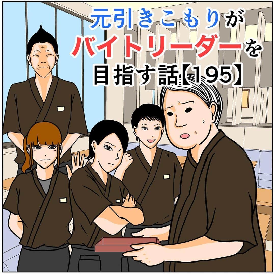 バラシ屋トシヤのインスタグラム：「元引きこもりがバイトリーダーを目指す話195  ブログにて最新話までご覧いただけます。お手数ですが @barashiyatoshiya のホームリンクからご覧下さいませ。  主人公:はにゃお（坂本雄介）  キツめ女子:坂本みはね 優しい　女子:高田もえ イケメン男子:山口なおと 店長:高橋  #ラブコメ #恋愛 #漫画 #まんが #マンガ #連載 #創作 #ブログ #ライブドアインスタブロガー #インスタ漫画 #web漫画」