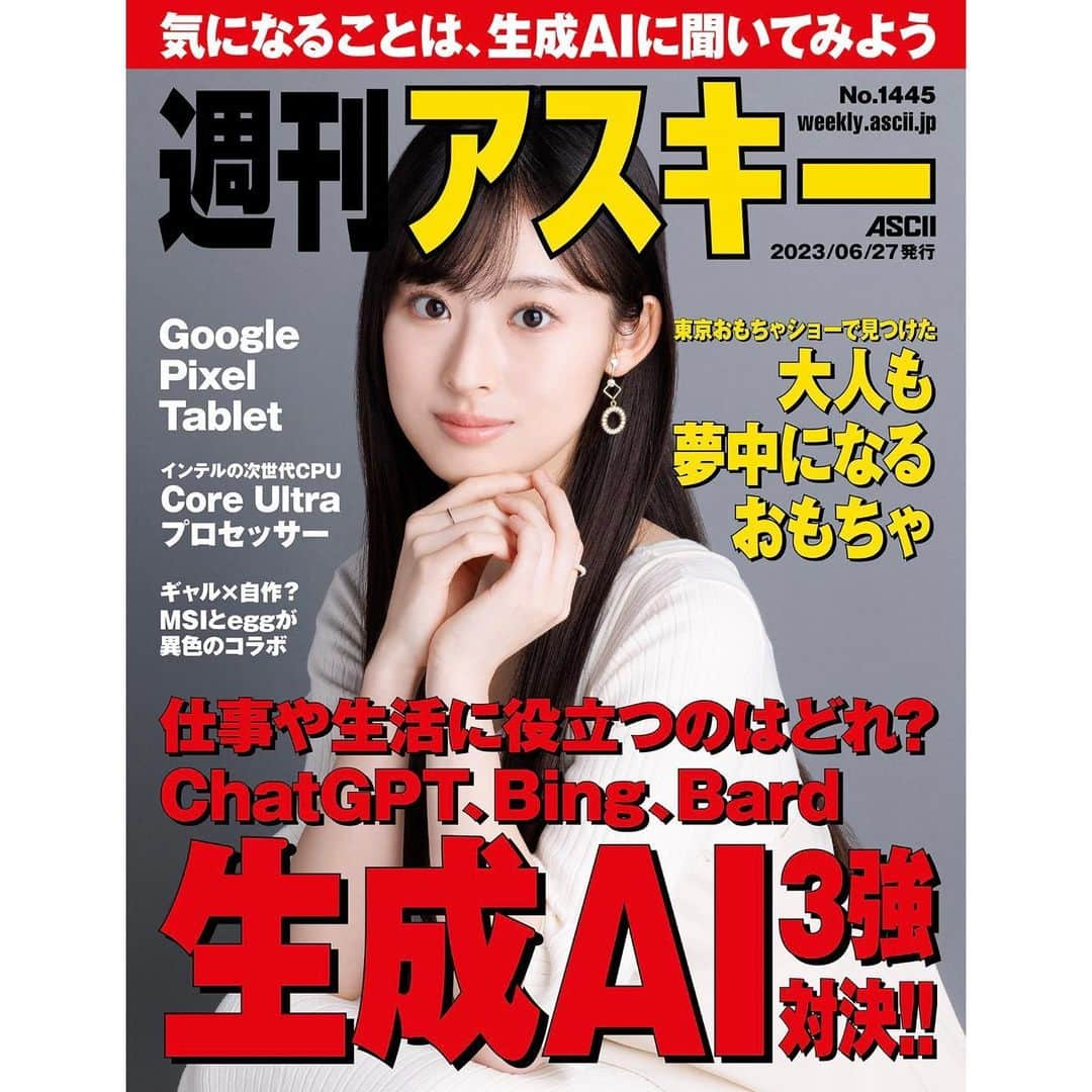 井本彩花さんのインスタグラム写真 - (井本彩花Instagram)「． 6月27日(火)発売 “電子版週刊アスキー”  表紙を飾らせていただきました😌  是非、ご覧ください‎🤍  アザーカット沢山っ！！」6月27日 18時06分 - imoto_ayaka_official