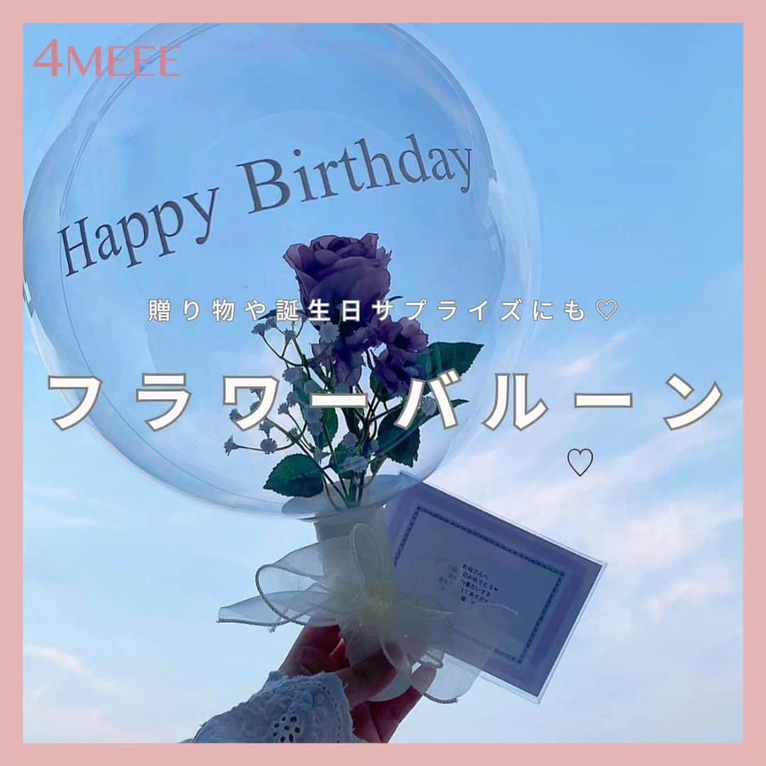 4meee!さんのインスタグラム写真 - (4meee!Instagram)「【サプライズにもピッタリ✨フラワーバルーン🌷】  お誕生日や贈り物に ぴったりなフラワーバルーン🌷🎈  お花が枯れず、インテリアにしても かわいいと話題♡  ---photoby💌-----  @miran__nishiki  @ran101ran  @honooo_0929 @chiro.ro.ro  #4meee#フォーミー#フラワーバルーン#バルーンフラワー#フラワーバルーンギフト#フラワーバルーンブーケ #バルーンブーケ#フラワーブーケ#サプライズ演出#バースデーサプライズ#バースデーフラワーブーケ#バースデーフラワーギフト #バースデーフラワーバルーン#ブーケ」6月27日 18時21分 - 4meee_com