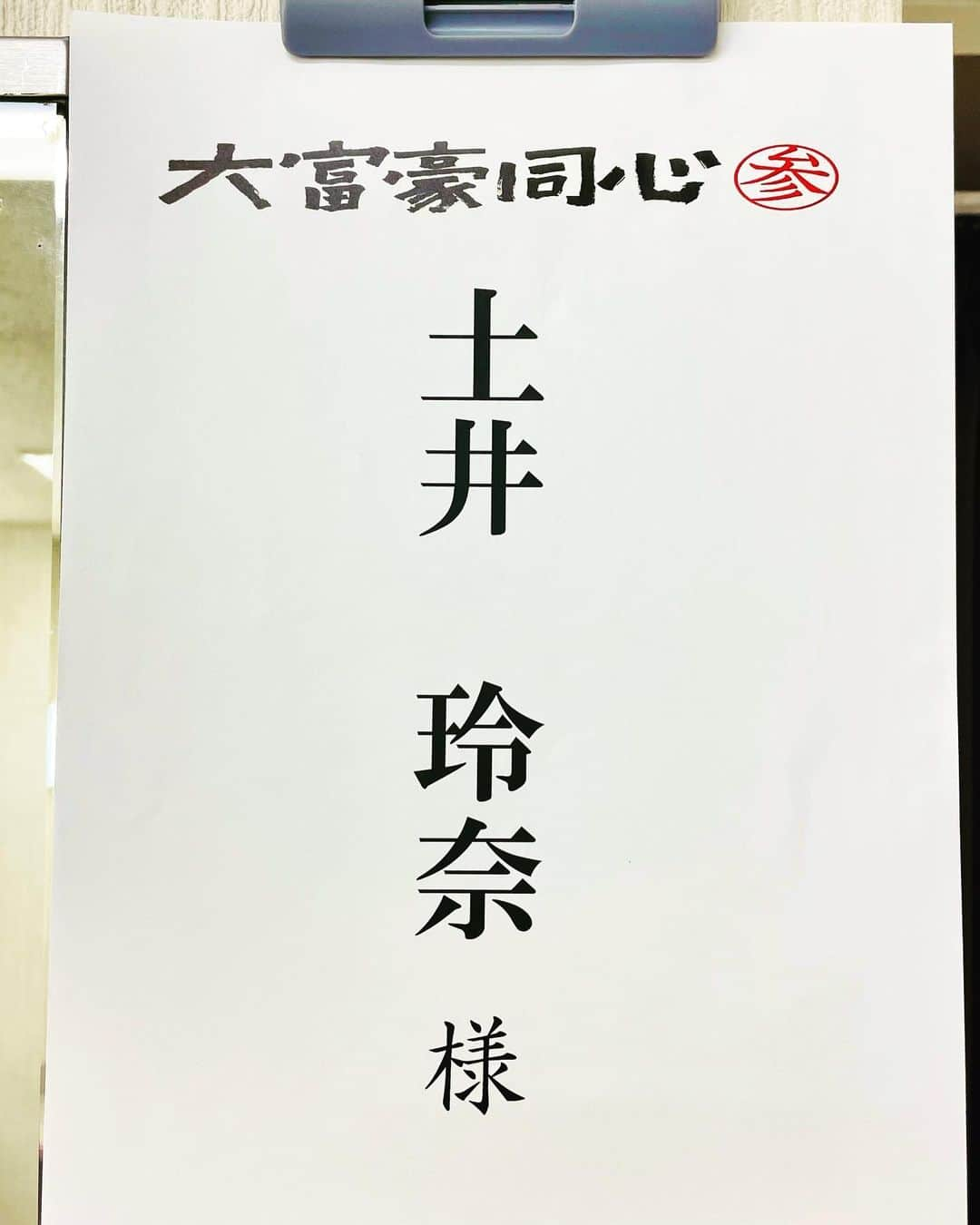 土井玲奈さんのインスタグラム写真 - (土井玲奈Instagram)「【告知】 NHK BS時代劇「大富豪同心3」 6/30(金) 夜7:30～8:13〈全8回〉BSP/BS4K 放送  古川雄輝さん演じる濱島与右衛門の母 濱島美佐緒 役で出演致します。  2話から数話ちょこちょこ登場しますので観てね！  https://www.nhk.jp/p/ts/2ZZZXYLNZM/  #nhk  #nhkbs時代劇  #大富豪同心  #大富豪同心3」6月27日 18時41分 - doixreina