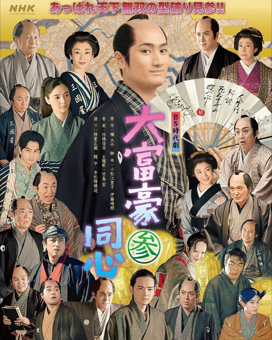 土井玲奈のインスタグラム：「【告知】 NHK BS時代劇「大富豪同心3」 6/30(金) 夜7:30～8:13〈全8回〉BSP/BS4K 放送  古川雄輝さん演じる濱島与右衛門の母 濱島美佐緒 役で出演致します。  2話から数話ちょこちょこ登場しますので観てね！  https://www.nhk.jp/p/ts/2ZZZXYLNZM/  #nhk  #nhkbs時代劇  #大富豪同心  #大富豪同心3」