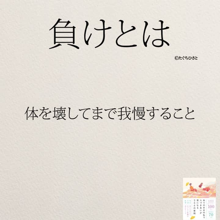 yumekanauさんのインスタグラム写真 - (yumekanauInstagram)「【7月17日に読書会を開催】 . 「ありのままの私を好きになる366の質問」「ありのままの私で人づきあいが楽になる366の質問」を使用した読書会（オフ会）を開催します！書籍を活用して人と話すことで頭が整理され、より深く自分を理解できたり、やりたいことが明確になります。ご興味がある方はぜひご連絡下さい。不定期開催のため次の開催は未定です。  参加人数が限られ、関西、東北など遠方からいらっしゃる方もいますので、参加理由（なぜ参加されたいのか）を拝見し、ご参加頂きたい方のみご連絡させて頂きます。パソコンメールから詳細についてご案内しますので携帯アドレスから申し込まれる方は受信メール設定などご留意下さい。 . 【参加者の声】. . とても有意義な時間を過ごすことができました。今まで失敗を恐れチャレンジできていなかったので、これからは失敗を恐れず目標に向かって前向きに頑張りたいと思います！ . 「どういう人なんだろう？」という興味を持って申し込んでみたものの、考えさせられることが多く、反省も多く、行動しなければっ！という気持ちも生まれ、学びが多くありました。 . 1時間半とは思えない時間の濃さで朝の始まりから充実した日となりました。メンバーも似た者同士で話しやすかったのと、田口さんのストレートな言葉達のおかげなんだと思いました。 . 想像をはるかに超えて、楽しい会で参加して本当に良かったなと思いました！！！田口さんのお言葉やアドバイスなどを聞いて、もっとフレキシブルに人生を楽しんでよいのだなと感じました。更に視野が広がりました。 . . 【日時】 7月17日(月）9時00分～10時30分 【対象】 30代・40代 ※社会人限定 【定員】 3名 【場所】 「池袋駅（東京）」付近のお店 ※詳細は別途ご案内致します。 【概要】 ①自己紹介②書籍を交換して感想を発表③フリートーク 【費用】 3000円 ※飲み物代込みとなります。 【持参物】 ありのままの私を好きになる366の質問orありのままの私で人づきあいが楽になる366の質問 ※できるかぎりワークシート（右ページ）を記入の上でご参加ください。当日は参加者同士で記入済みの書籍を交換して話し合います。 ※当日はマスク着用をお願いします。 【申し込み方法】 件名を「読書会希望（7月17日）」とし、「氏名/フリガナ」「年齢」「緊急連絡先(電話番号)」「参加理由」を明記の上、「info@@job-forum.jp(@を１つ抜いてください、田口宛)」までご連絡下さい。 ⋆ .. ストーリーで「負けとは」について回答頂きましてありがとうございます！皆さんの意見を参考にまとめました。 ⋆ ⋆ ⋆ #日本語 #名言 #エッセイ #日本語勉強垢 #ポエム#格言 #心に響く言葉 #前向きになれる言葉 #自己啓発#負けないで  #たぐちひさと #負け #負けない心」6月27日 19時07分 - yumekanau2