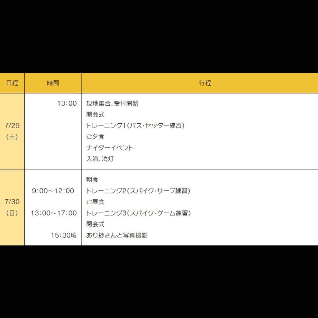 佐藤あり紗さんのインスタグラム写真 - (佐藤あり紗Instagram)「https://www.tabino.co.jp . . 先日、男子代表バレーボール選手が合宿で使用していた オガールベース（体育館）で行う！ 🌺佐藤あり紗と一緒に行く夏休みサマーキャンプ2023🏐 . ⚠️⚠️募集⚠️⚠️  ①参加してくれる小学4年生〜中学3年生 男女 ②応援してくださる企業スポンサー様、個人様 （スポンサー様のお名前やアカウントを合宿投稿にて掲載） ③1日目の夜に子供達がイベントやりたいなと考えています‼︎ いい案ありませんか❓コメント欄にて募集✌️ 📸カメラマンさんとかいてくれたら嬉しいな🥺  . 2023年7月29日(土)〜30(日) 1泊２日 会場:オガールベース（オレンジコート） 会場住所:岩手県紫波郡紫波町紫中央駅前2丁目3-12 . 実はオガールベースができた時 その時所属していたチームで 初めてゲームをさせてもらったの✨ でもね、ぎっくり腰になったことを 今思い出したよ。爆笑 . . 株式会社たびのレシピ @tabinorecipe と、 特定非営利活動法人TEAMi @teami_girls と、 オガールベース　の協力のもと このようなご縁をいただきました✨ . . 詳細☝️ 部屋:ドミトリー和室・洋室8人部屋 食事:朝1回 昼1回 夕1回 . 小学4年生〜中学3年生 男女 ※保護者の方は観覧可能です。 30名(最少行人数15名) 29,000円(お1人あたり) 兄弟割引 22,000円(お1人あたり) . ⚠️締め切りは7月21日(金) ※募集定員に達しましたら締め切りとさ せていただきます✨ . . . #サマーキャンプ　#バレーボールキャンプ  #オレンジコート #岩手県紫波町 #オガールベース #佐藤あり紗　#バレーボール  #ハイキュー #東北出身 #宮城東北盛り上げたい #盛岡冷麺食べたい #盛楼閣たべたい #わたしができることはなんでもやる　#フリーで活動」6月27日 19時35分 - arisa_chu