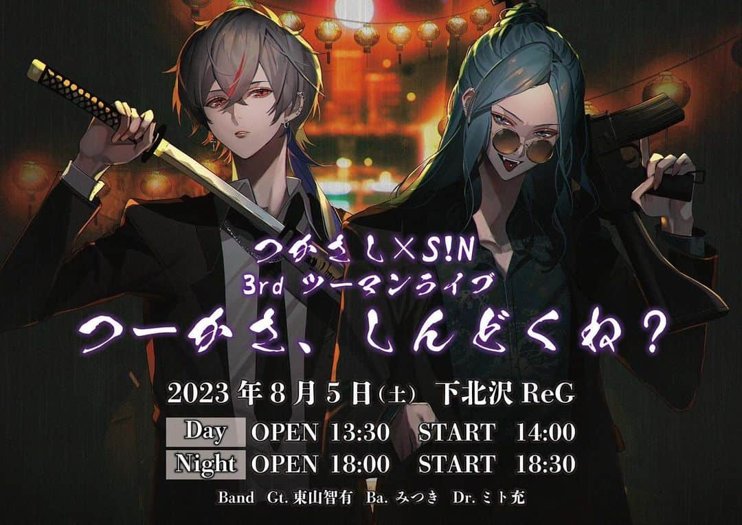 つかさしのインスタグラム：「【 解 禁 情 報 】 8/5(土)下北沢ReG  S!N×つかさし ツーマンライブ 『つーかさ、しんどくね？』  チケット情報解禁🎫⬇️  先行申込(抽選) 本日17:00 〜  6/29(木) 23:59 [昼公演] t.livepocket.jp/e/tgxkp [夜公演] t.livepocket.jp/e/a5_j2  二次申込(先着) 7/8 12:00〜」