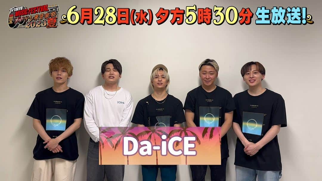 テレビ東京「テレ東音楽祭2019」のインスタグラム：「Da-iCEさんからコメントが到着🥰💨 当日の意気込みを教えていただきました❤️‍🔥  #テレ東音楽祭 2023夏🌻は 6月28日(水)夕方5時30分から生放送✨ https://tv-tokyo.co.jp/ongakusai_2023summer/  #Da_iCE」