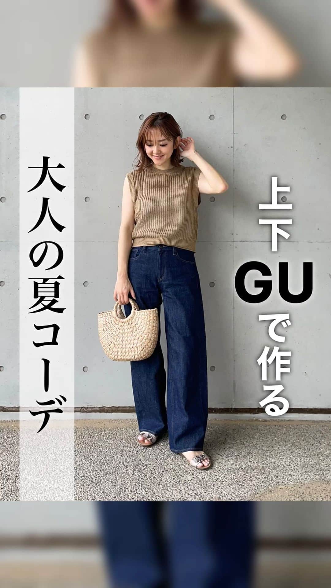 hanadako_gardenのインスタグラム：「メッシュにハマった女が次は @gu_for_all_ のメッシュをGETしたよ😎 しかも気に入り過ぎて２色買い♡ こちら先日のYouTubeで @sa_youu が紹介してるやつ！ 撮影後私も買った🤭  そしてこちらも動画で紹介したデニム！コクーンシルエットが今っぽい👖こちらもイロチで持ってます♡  tops & jeans ▷ @gu_for_all_ #メッシュセーター #ローライズバギージーンズ bag ▷ @ua_greenlabel 昔の sandals ▷ @plaktonofficial   #gu#ジーユー#ジーユー購入品#カジュアルコーデ#大人カジュアル#ootd#骨格ナチュラル#ブルベ夏」