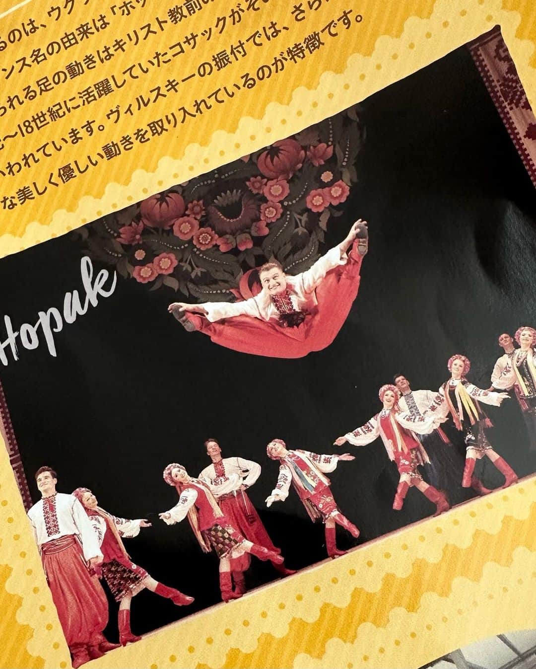 山田佳子さんのインスタグラム写真 - (山田佳子Instagram)「昨日、母と一緒に ウクライナ国立民族舞踊団の公演を観に行ってきました🇺🇦😍 ⁡ 舞台上で繰り広げられるコサックダンスやウクライナの様々な地方の伝統芸術が素晴らしかった‼️特に男性ダンサー達の身体能力の高さには、本当に驚かされました😱🔥👍 ⁡ 単なる踊りや武道の技術の披露に留まらず、ウクライナの歴史や文化を感じることができて、本当に素晴らしかったー！😭 🙏🕺🏻💃🔥💕 ⁡ ⁡ #コサックダンス #ウクライナの文化 #伝統芸術 #感動しました #ダイナミックな踊り #美しい衣装 #見事 #パフォーマンスアート #ウクライナの武道 #舞台芸術 #ウクライナ国立民族舞踊団 #ウクライナの伝統舞踊」6月27日 20時18分 - yoshiko117