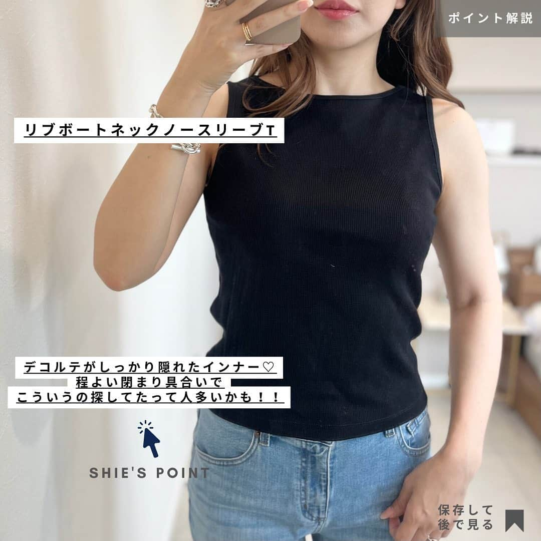 shieさんのインスタグラム写真 - (shieInstagram)「保存数やばかった UNIQLOインナーまとめっ！！  色んなコーデを着こなすためには インナーをいかに使いこなすかだと思う…🤣  チラッとしか見えないかもしれない…なんなら見えないかもしれない だけどめちゃくちゃ重要な 縁の下の力持ち的な存在…🤣🤣  ちなみ私のお気に入りは ボートネックのやつ！笑  胸元隠れるしインナーぽくなくて好き☺️💕  黒白はだいたい揃えて買ってしまう…  #UNIQLO#ユニクロ#ユニクロデニム #ユニクロデニム族 #ユニクロ購入品 #ユニクロきれいめ部 #大人カジュアル#キレイめカジュアル#デニムコーデ#ストレートデニム#カーブジーンズ#ハイウエストデニム#シャツコーデ#ピンクコーデ#ボーダーコーデ#tシャツコーデ#春コーデ#大人カジュアル#タンクトップ#タンクトップコーデ」6月27日 20時21分 - shiiii0125