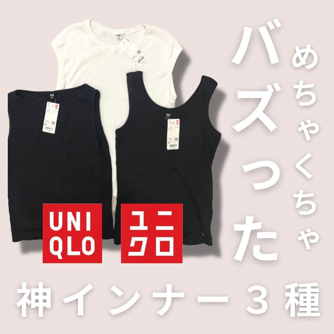 shieさんのインスタグラム写真 - (shieInstagram)「保存数やばかった UNIQLOインナーまとめっ！！  色んなコーデを着こなすためには インナーをいかに使いこなすかだと思う…🤣  チラッとしか見えないかもしれない…なんなら見えないかもしれない だけどめちゃくちゃ重要な 縁の下の力持ち的な存在…🤣🤣  ちなみ私のお気に入りは ボートネックのやつ！笑  胸元隠れるしインナーぽくなくて好き☺️💕  黒白はだいたい揃えて買ってしまう…  #UNIQLO#ユニクロ#ユニクロデニム #ユニクロデニム族 #ユニクロ購入品 #ユニクロきれいめ部 #大人カジュアル#キレイめカジュアル#デニムコーデ#ストレートデニム#カーブジーンズ#ハイウエストデニム#シャツコーデ#ピンクコーデ#ボーダーコーデ#tシャツコーデ#春コーデ#大人カジュアル#タンクトップ#タンクトップコーデ」6月27日 20時21分 - shiiii0125