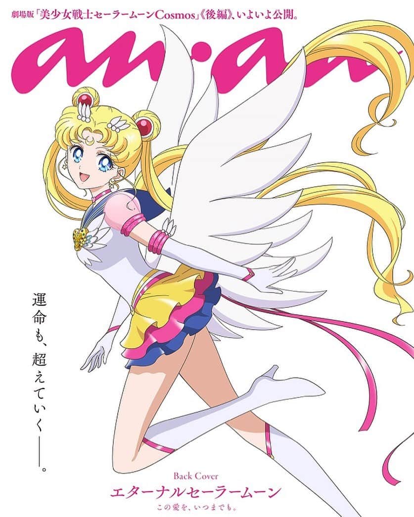Sailor Moonさんのインスタグラム写真 - (Sailor MoonInstagram)「✨🌙 Another pretty Sailor Moon x Anan cover! 🌙✨  #sailormoon #セーラームーン #sailormooncosmos」6月27日 20時33分 - sailormoon_sc
