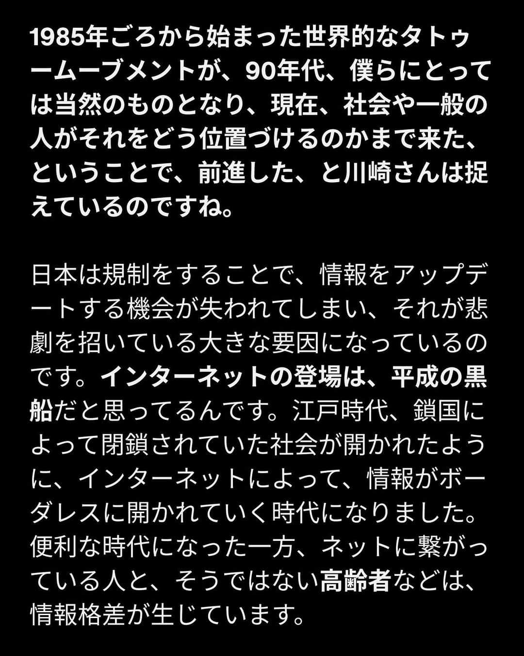 VICE Japanさんのインスタグラム写真 - (VICE JapanInstagram)「自分に都合の悪い物事や気に入らない物事にはクレームなどで噛みつきたがる風潮がある日本社会。この相反する価値観がバランスをとれず混在してしまっている。  現代社会の問題のひとつに、 #タトゥー を取り巻く環境もあげられるだろう。タトゥーを入れている人は全員悪い人と認定して良いのか？ その人は温泉に入ってはダメなのか？ 怖いからといって何も悪いことをしていない人々を存外に扱っても良いのだろうか？  多様性と自己都合の狭間で揺れ動くタトゥー問題について、タトゥーと温泉や海水浴の問題を中心にしたバイリンガル・ウェブサイト『Tattoo Friendly』（ @tat2friendly ）を運営する川崎美穂に話を聞いた。  記事詳細は @vicejapan プロフィールのリンクから  #vicejapan #vice #ヴァイスジャパン」6月27日 20時50分 - vicejapan