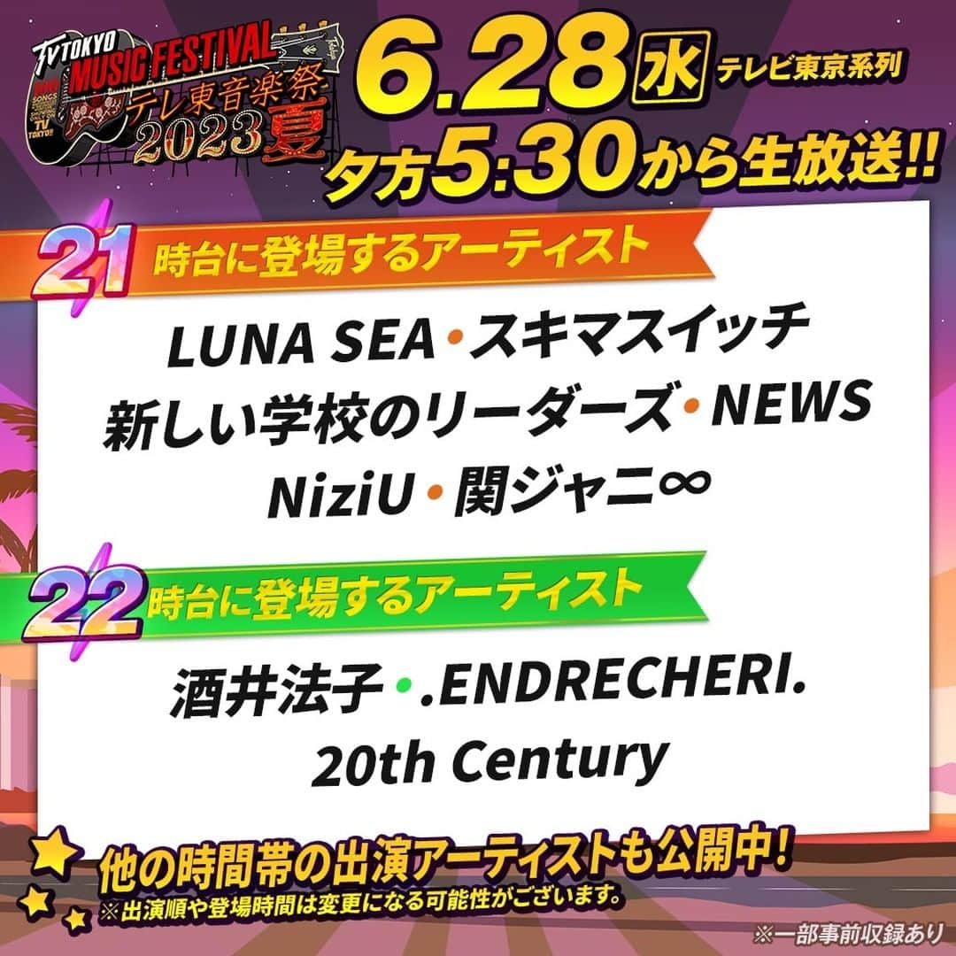 テレビ東京「テレ東音楽祭2019」さんのインスタグラム写真 - (テレビ東京「テレ東音楽祭2019」Instagram)「＼＼いよいよ明日 生放送❣️／／  #テレ東音楽祭 2023夏🌻  タイムテーブルを発表😆🎉 ※出演順や登場時間などは変更になる可能性があります。  いよいよ明日に迫ったテレ東音楽祭… お見逃しなく🐬🫧」6月27日 21時07分 - tereto.ongakusai