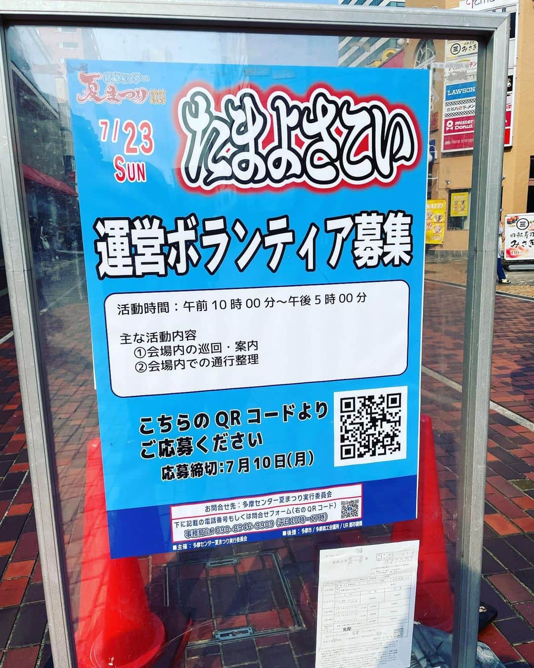 のインスタグラム：「#たまよさこい #たまよさこい2023 #よさこいボランティア #多摩センター #たまこ部 #多摩市広報部員 #小田急多摩センター #京王多摩センター #多摩モノレール #多摩市 #多摩市民 #子育て世代 #多摩市を盛り上げたい #ボランティア募集 #住みたい街ランキング」