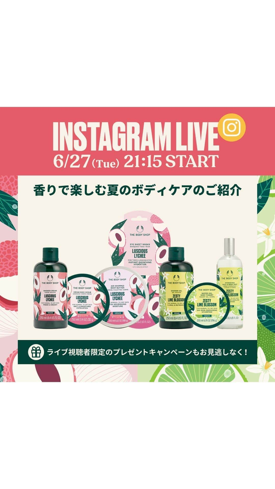 ボディショップのインスタグラム