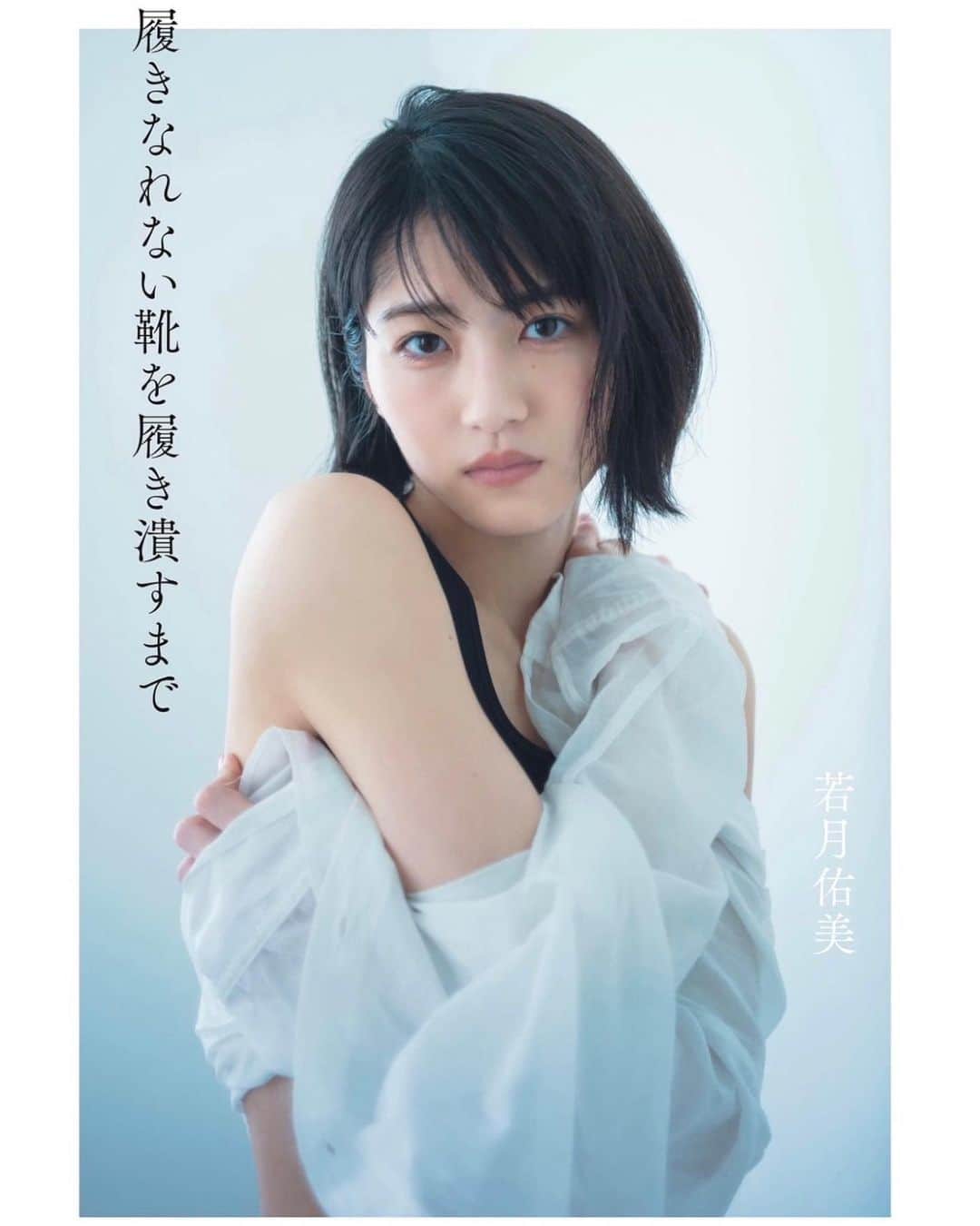 Kisshomaru S.のインスタグラム：「Yumi Wakatsuki @yumi_wakatsuki_official for #履き慣れない靴を履き潰すまで」