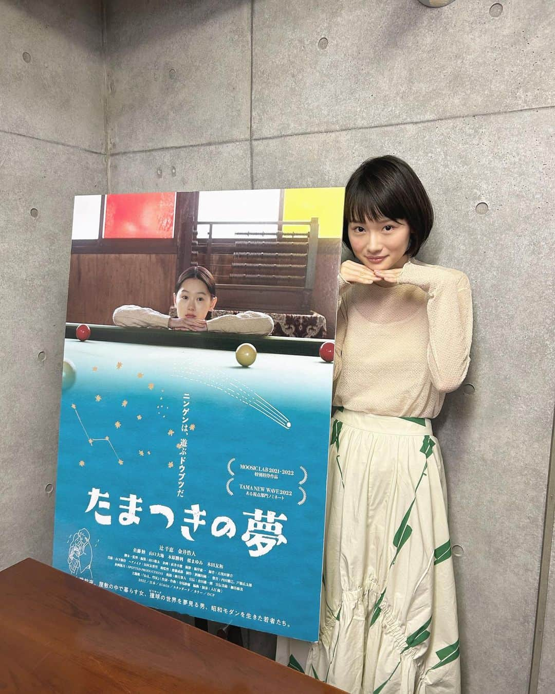 辻千恵さんのインスタグラム写真 - (辻千恵Instagram)「「たまつきの夢」 7月15日ユーロスペースにて劇場公開致します。 それに先駆けて7月8日に ロケ地の下仁田にて先行上映会が開催されます^_^ 4年越しの公開、その分思いも大きいですし、感謝の気持ちでいっぱいです。 たくさんの方にみていただけますように^_^」6月27日 22時08分 - chie100009