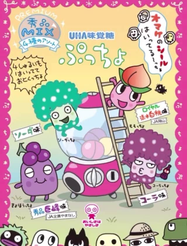 kerokerokingdxのインスタグラム：「ぷっちょの記念すべき＜ぷっちょむらバージョン＞の第1弾が発売されたのを記念して メイキングムービー公開しました〜！ #ぷっちょ #ぷっちょむら  #ぷっちょアニメ」