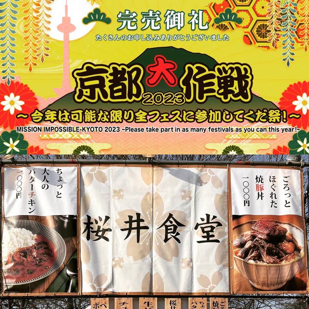 桜井誠のインスタグラム：「激アツのDEADPOPからの〜 京都大作戦！もちろん桜井食堂も参戦だ〜！🍛🍖 よろ！ #京都大作戦 #桜井食堂」