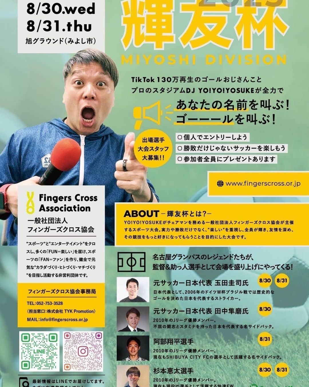 青木亮太のインスタグラム：「タレント、名古屋グランパススタジアムDJなどで活動してるYO!YO!YOSUKEさんが一般社団法人フィンガーズクロス協会を立ち上げました！ 将来の日本スポーツのため、スポーツ人口を増やすため、スポーツ離れを減らすため、スポーツをより身近に感じてもらうそのような目的として設立されました👏  その第1歩となるサッカー大会 「第0回輝友杯」の開催が決定しました！ なかなか試合の機会がない、楽しくサッカーがしたいって子達集まれ〜❗️  現在この大会を主催するためのクラウドファンディングがスタートしてますので、 ご協力よろしくお願いします！  #スタジアム#DJ #よーよーよーすけ #輝友杯 #サッカー#楽しもう」