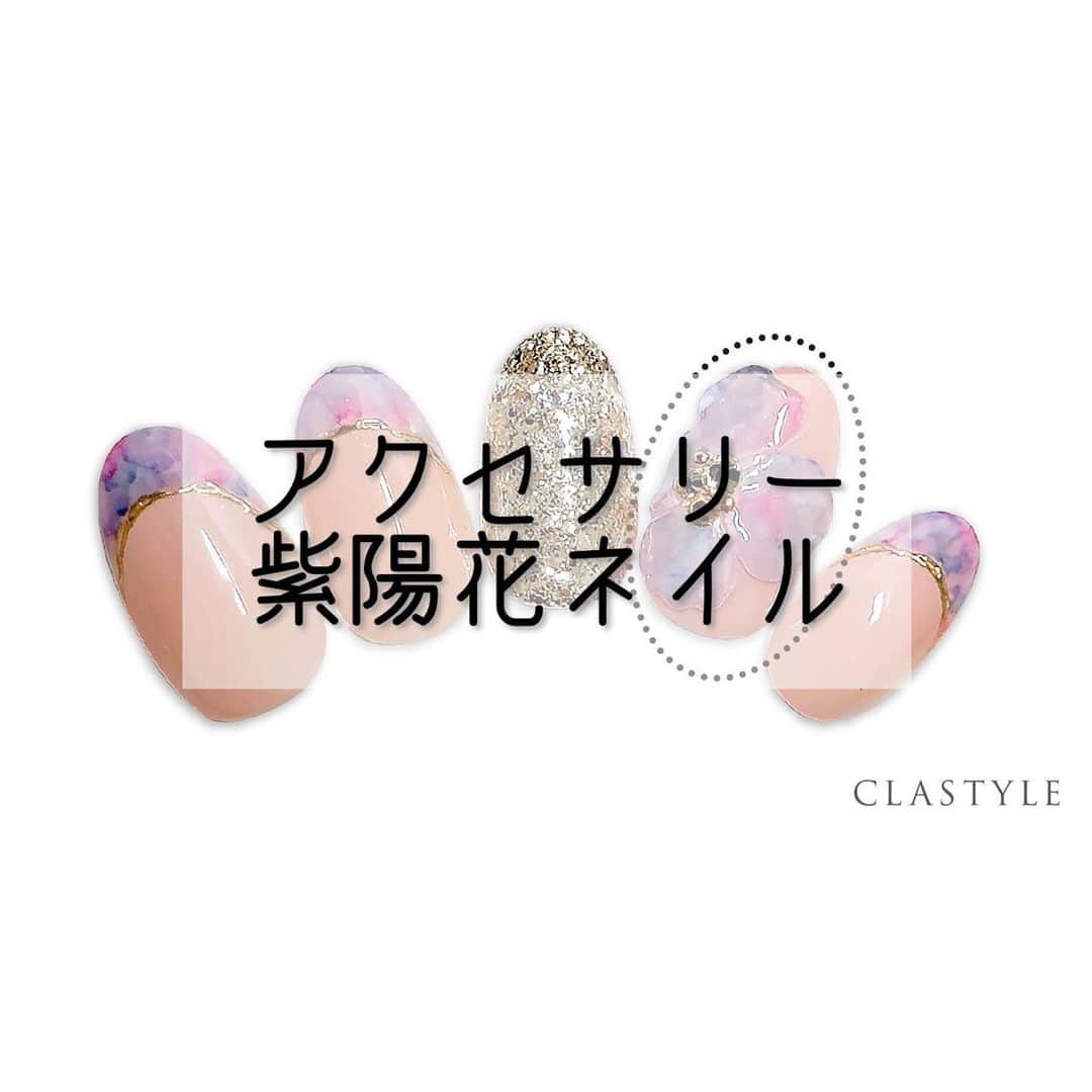 CLASTYLEのインスタグラム：「✨CLASTYLEおすすめネイル✨    「#アクセサリー紫陽花ネイル」  大きめの紫陽花のパーツを作りましょう✨   クラスタイル生徒は専用サイト（clastyle wiki）で アートレシピを公開中です♡    ▸┈┈┈┈┈┈┈┈┈┈┈┈┈┈┈┈┈┈┈┈┈┈◂ ⁡ #clastyle_repost をタグ付けして 投稿していただくと ランダムでリポストさせていただきます📨✧︎*。 ⁡ ▸┈┈┈┈┈┈┈┈┈┈┈┈┈┈┈┈┈┈┈┈┈┈◂   #CLATYLE #クラスタイル #ネイルスクール #ネイルスクール通信 #通信ネイルスクール #ネイルスクール通学 #通学ネイルスクール #ネイル好きな人 #ネイル好きを応援#ネイル #ネイルサンプル #ジェルアート #ネイルデザイン#gelnails #nail#セルフネイル #おうちねいる#nailbook #トレンドネイル #おしゃれネイル #ネイル好きな人と繋がりたい」