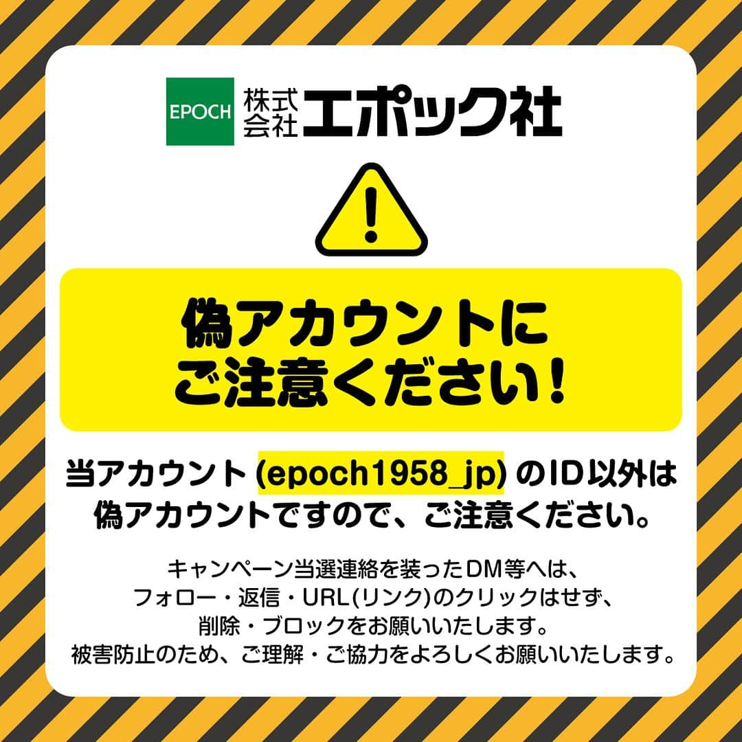 アクアビーズ公式さんのインスタグラム写真 - (アクアビーズ公式Instagram)「⚠偽アカウントにご注意ください⚠  エポック社公式Instagramの偽アカウントの存在とフォロー行為が確認されています。  当アカウント( @epoch1958_jp )のID以外は偽アカウントですので、ご注意ください。  キャンペーン当選連絡を装ったDM等へは、フォロー・返信・URL(リンク)のクリックはせず、削除・ブロックをお願いいたします。 被害防止のため、ご理解・ご協力をよろしくお願いいたします。  #エポック社 #なりすまし #なりすまし注意  #偽アカウントにご注意ください #注意喚起」6月13日 15時33分 - epoch1958_jp