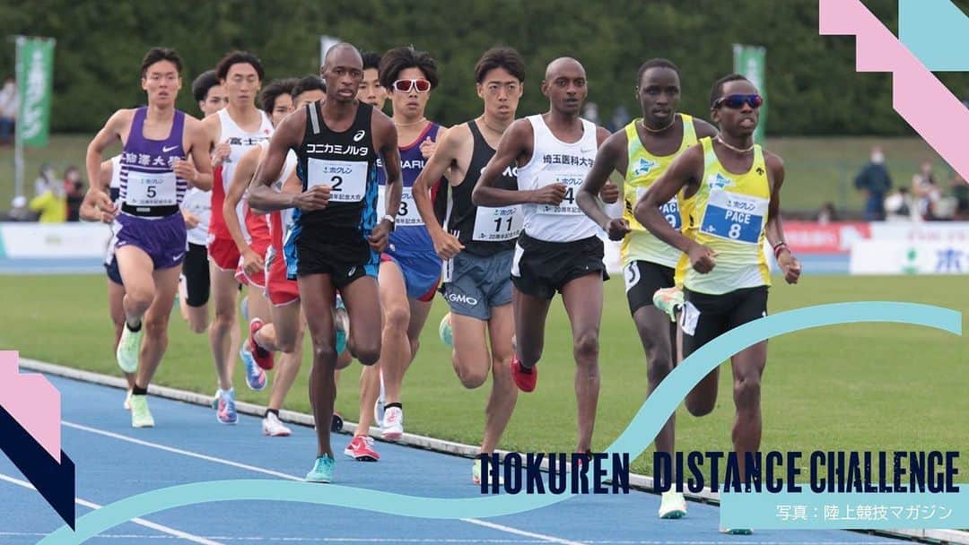 のインスタグラム：「【#ホクレンDC】  /／ ペースメーカーを 紹介します🏃‍♂️💨 \＼ . 7月1日（土）より開幕する「ホクレン・ディスタンスチャレンジ」！　今年も全5戦が開催🏟 . 今回は、ホクレンDCに欠かせないペースメーカー（PM）の皆さんをご紹介🗣 . ペースメーカーは、事前に設定されたペースで先頭集団を牽引しながら、安定したペースを刻み出場選手の皆さんの好記録をサポートします。また、風除けの役割も果たし、レース後半に向けての体力温存につながるとも言われています🏃‍♂️💨 . 現在は、世界各国の長距離やマラソンのレースで導入されており、好記録を出すためには、ペースメーカーはなくてはならない存在になっています。気になる報酬や距離（フィニッシュまで走ってもよいかどうか）は、主催者によって定められており、大会によって異なります。 . 毎年、ホクレンDCのペースメーカーを務める選手たちは、ちらっと後ろを振り返り集団の様子を確認しながらペーメイクをしたり、手で合図（ジェスチャー）をして「離れないで！頑張って自分の後ろに付いて！」とメッセージを送ったり、選手のために一生懸命にペースを作ってくれています。 . ホクレンDCのペースメーカーは、黄色のユニフォーム×青色のアスリートビブス（ゼッケン）が目印です！ペースメーカーの皆さんへのご声援も、是非よろしくお願いいたします📣✨  ⏩ペースメーカー一覧はこちら https://www.jaaf.or.jp/news/article/18382/  #ホクレンディスタンスチャレンジ #ペースメーカー #ペーサー」