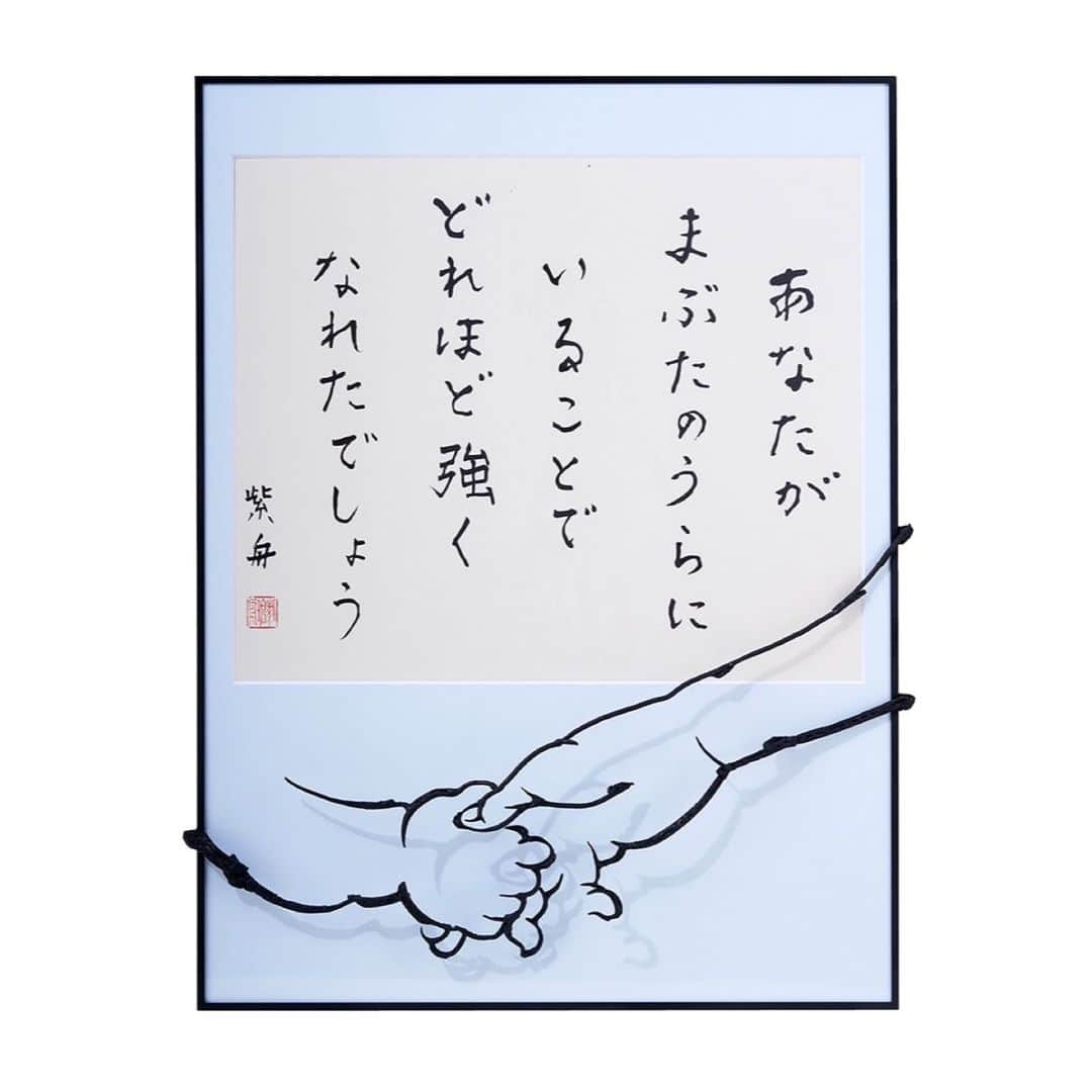 のインスタグラム：「あなたがまぶたのうらにいることでどれほど強くなれたでしょう  レミオロメンさんが観ている景色（歌詞）を、頭の中に投影してみる。いつも美しい風景が流れてくる。  心の中で誰かを想いださせてくれるこの歌詞は、私には親子のように見えました。差し出したその手は大きすぎて、二本の指しか握れなかった小さな手も、もうその手を追い越すほどに大きくなって、今度は大きく育った手で、きっと小さくなっていくその手に恩返しをするようにあたたかく包み込んでくれるだろう。  . .  第4回LOVE OCEANに紫舟登壇！  【開催日時】 6月18日（日）13:30～16:30 ※事前申し込み 【開催場所】 リビエラ逗子マリーナ特設会場 シースケイプ https://www.riviera.co.jp/event/sustainability/loveocean4_2023/symposium/index.html」