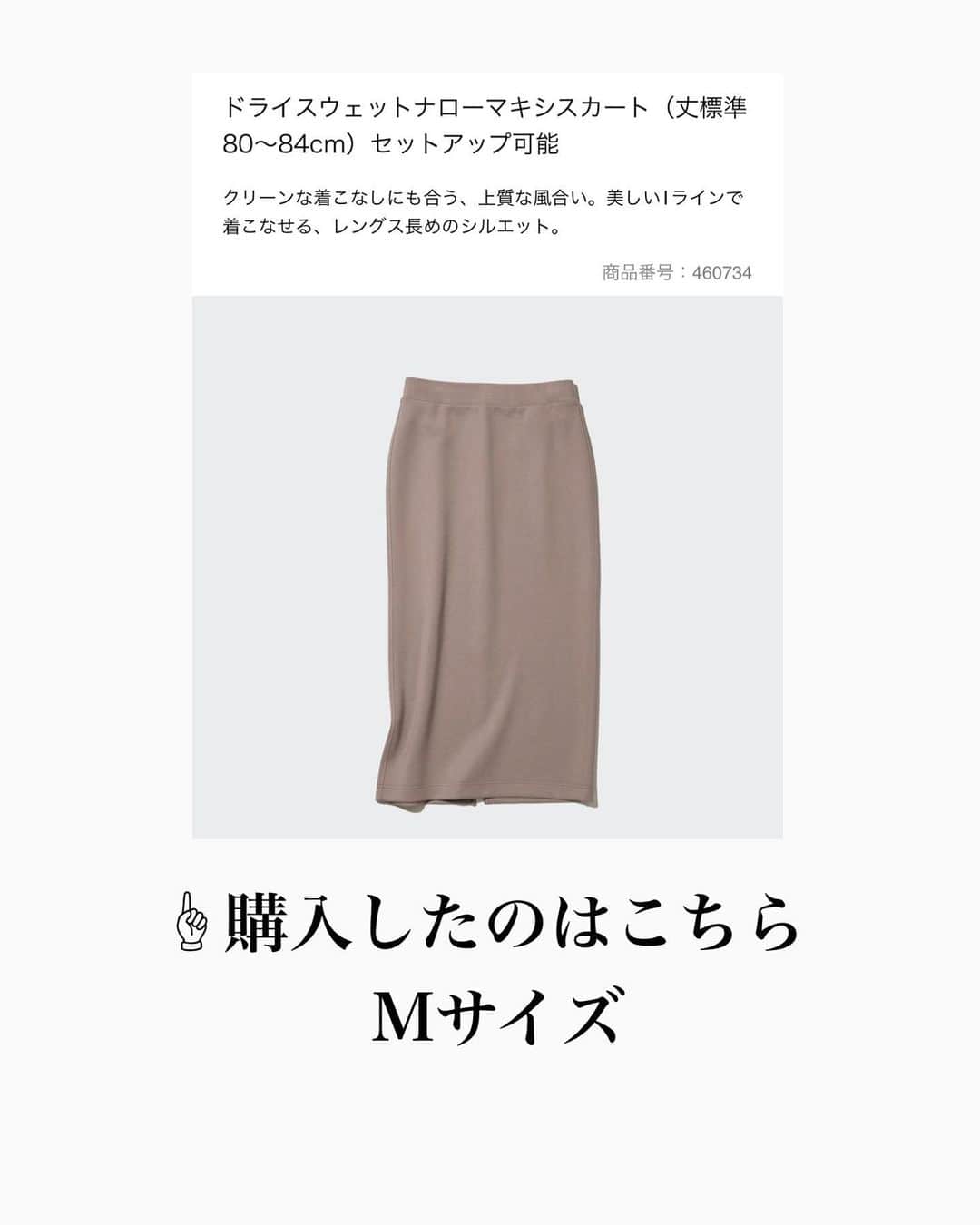 maki_h.aさんのインスタグラム写真 - (maki_h.aInstagram)「2023.6.13 ･ #uniqlo の新作 #ドライスウェットナローマキシスカート ❤️ つるんとしたスウェット生地で 楽に穿けてキレイめコーデにも使えそう👌💕 長めの着丈が可愛い！！❤️ ブログにも書いたよ✍️ 同じ素材のパンツも買ったので 近日中に投稿しますね😊💕 ･ ･ #ユニクロ#ユニクロコーデ#ユニクロ購入品#プチプラ#プチプラコーデ#uniqlo2023ss#スウェットスカート#ナロースカート#大人カジュアル」6月13日 10時06分 - maki_h.a