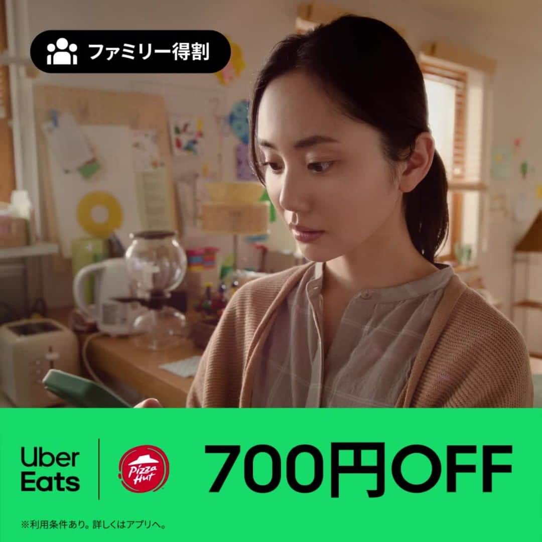 UberEATS_Japanのインスタグラム：「今ならファミリー得割で、ピザハット🍕の限定ファミリーセットが700円OFF！✨ Uber Eats でお得な情報を見つけた、ママも大喜び😊💚  お得なキャンペーンの詳細は、アプリにて📱 今日は、#UberEatsでいーんじゃない？  #UberEats #ウーバーイーツ #ファミリー得割 #期間限定 #ピザ #PizzaHut #ピザハット  #緑川家」