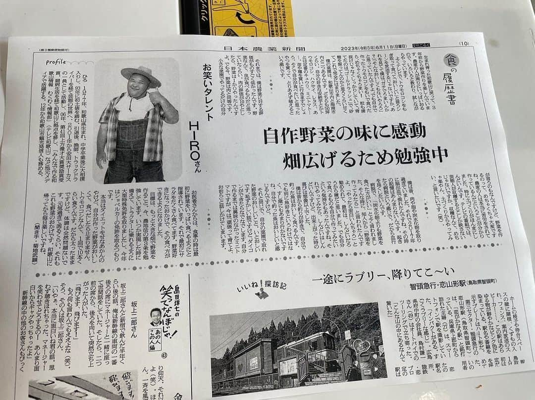 HIROさんのインスタグラム写真 - (HIROInstagram)「日本農業新聞さんに載りました🤗  #日本農業新聞 #安田大サーカスHIRO #新聞 #農業 #家庭菜園 #畑 #畑仕事」6月13日 12時49分 - hiro19770420