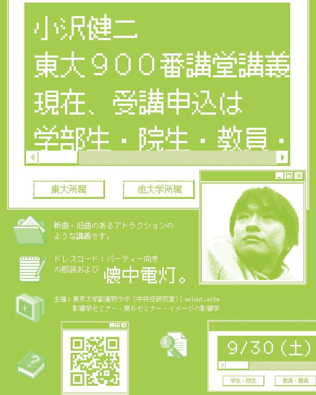 小沢健二さんのインスタグラム写真 - (小沢健二Instagram)「東大以外の方も、大学生・院生は9/30（土）にぜひ東大駒場に。一般の方は、10/2の追講義にどうぞ。ストーリーから申込ページへ。」6月13日 13時00分 - sokakkoii