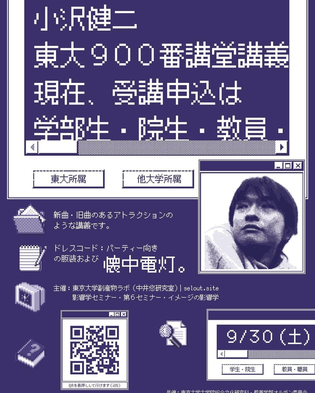 小沢健二さんのインスタグラム写真 - (小沢健二Instagram)「東大以外の方も、大学生・院生は9/30（土）にぜひ東大駒場に。一般の方は、10/2の追講義にどうぞ。ストーリーから申込ページへ。」6月13日 13時00分 - sokakkoii