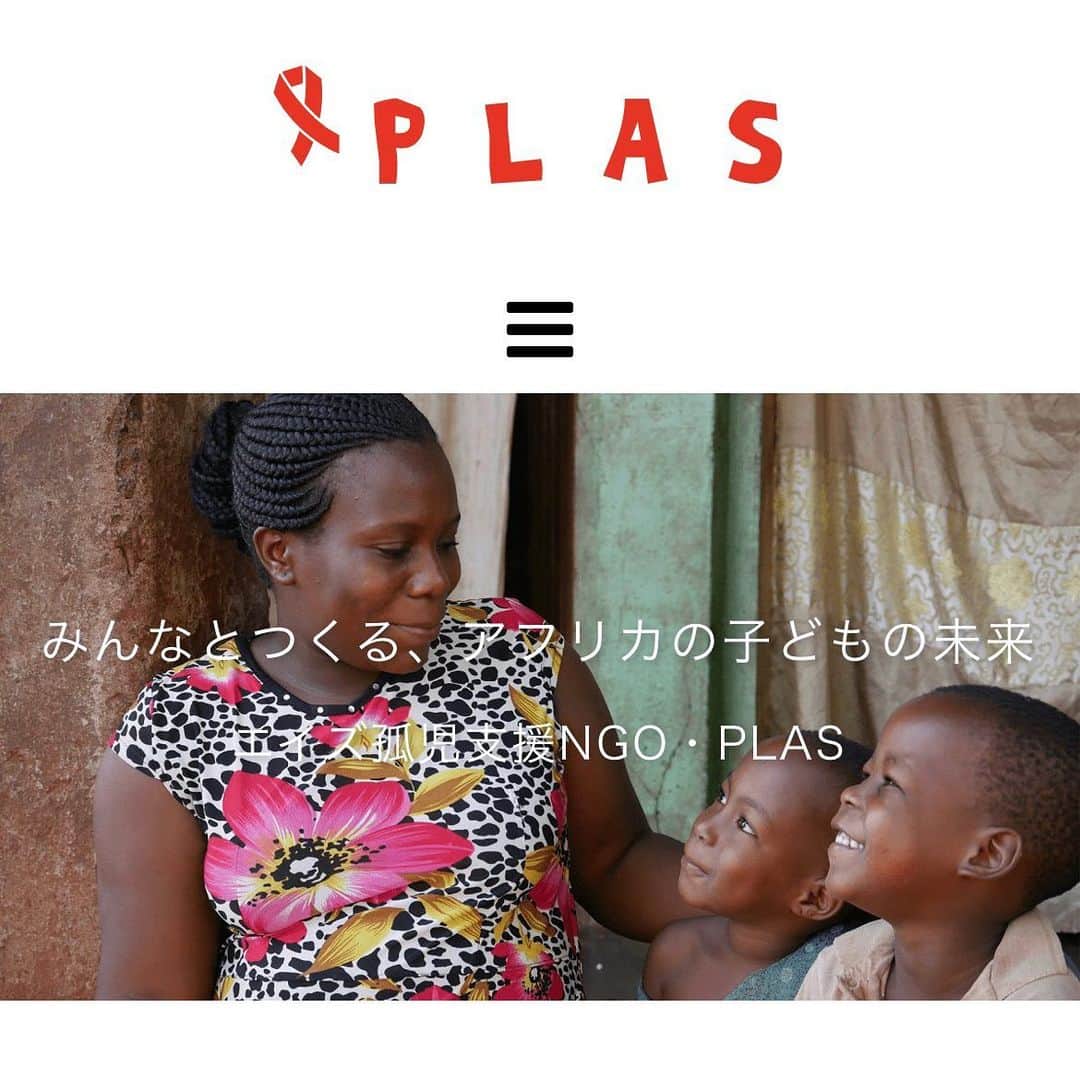 夏美さんのインスタグラム写真 - (夏美Instagram)「今回2回目の参加となる【エイズ孤児支援チャリティーオークション】 私が出品させて頂いたページは6月18日までとなります！ 是非この機会にチェックしてみてください✨ ストーリーにもリンク載せてありますので是非！  【エイズ孤児チャリティーオークションって？】 ケニア・ウガンダ両国で、エイズで親を失ったエイズ孤児達の支援に取り組む エイズ孤児支援NGO・PLASの主催するチャリティーオークションに参加しています！ エイズ孤児は、世界に1,220万人いると言われており、そのうち約80%は今回の支援の対象地である ケニア・ウガンダを含むサハラ以南のアフリカに集中しています。  日本では認知度の低いエイズ孤児の課題ですが、ケニア・ウガンダを含む サハラ以南のアフリカ諸国では、大きな課題となっています。 エイズ孤児たちは貧困、差別、精神的苦痛、教育を受けることができないなど複雑な問題を抱えています。  今回の収益は、エイズ孤児支援NGO・PLASの活動を通じて、ケニア・ウガンダの2か国で実施される エイズ孤児などの支援事業に大切に役立てさせて頂きます。 具体的には、HIV陽性のシングルマザーたちを対象とした生計向上事業など、PLASの実施する活動内にて活用致します。  エイズ孤児の子ども達が、学校に通って教育を受け、前向きに生きていけるよう、どうぞご協力ください！   【斎藤夏美の出品オークション】 https://page.auctions.yahoo.co.jp/jp/auction/f1094375755」6月13日 16時25分 - natsumisaito333