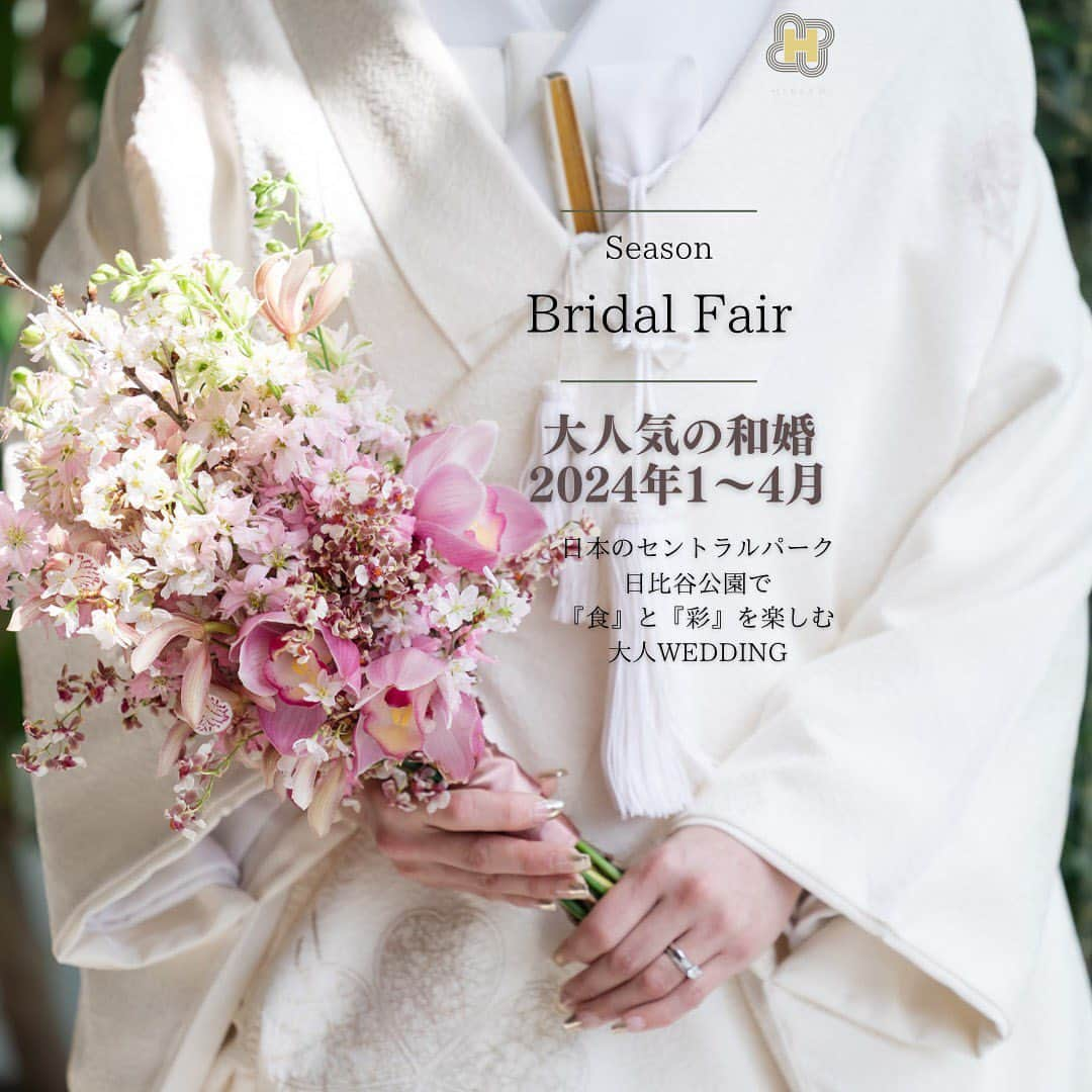 日比谷パレスさんのインスタグラム写真 - (日比谷パレスInstagram)「🌿日比谷公園で和の大人WEDDING🌿  自由に色合わせができる「和装」 日本の伝統美が細部にまで宿る和装を。  特別な門出の１日に 自然豊かな日比谷公園を 彩ってみてはいかがでしょうか？✨  💍結婚式の日程目安💍 　2024年１月～４月  @hibiyapalace ブライダルフェアのご案内をしております。 インスタDMからもお気軽にお問い合わせくださいませ😊  #日比谷パレス #日比谷公園 #和装 #和装結婚式 #和装花嫁 #和装婚 #和装ウェディング #和装ウエディング #和装ブライダル #和装フォトウェディング #和装フォトウエディング #東京結婚式 #東京結婚式場 #日比谷レストラン #日比谷グルメ #日比谷ランチ #日比谷ディナー #ガーデンウェディング #ガーデンウエディング #ガーデン挙式 #ガーデンチャペル #プロヴァンス #プロヴァンススタイル #プロヴァンス料理 #フレンチレストラン #フレンチ料理 #ブライダルフェア #ブライダルフェア巡り #ブライダルフェア開催中 #ブライダルフェア試食」6月13日 17時19分 - hibiyapalace_wedding