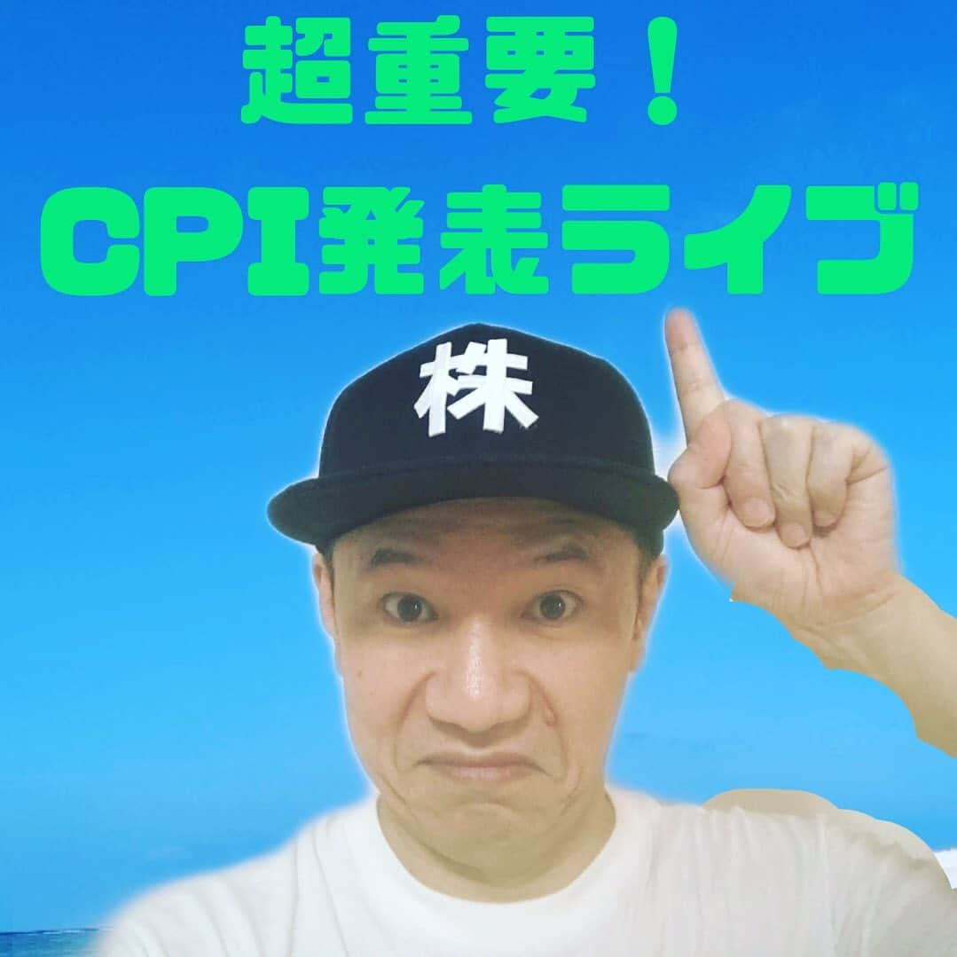 山下しげのりのインスタグラム：「本日21時からYouTubeライブで今夜発表されるCPIを実況します！米国株、日本株が上がるも下がるも今夜の数字次第！僕のプロフィールからYouTubeに飛べます。よろしくお願いします。　#株式投資  #米国株  #日本株　#cpi」