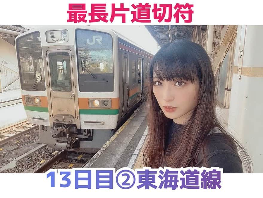 伊藤桃のインスタグラム：「【#最長片道切符の旅 13日目②#東海道本線 】 13日目…そうそれは富士山ざんまいな1日🥺w 沼津からは東海道本線に乗り換えて、さらに西へとむかいます！ * 2枚目: このエリアはとにかく富士山がみえる！！ 3枚目: 吉原駅付近では富士山のおかげで水が綺麗なため、製紙工場があります。 4枚目: そんな吉原駅は岳南鉄道との接続駅。 この駅からも…富士山🗻 * 5枚目: 工場越しの…富士山 6枚目: 貨物越しの…富士山 * 7枚目: 富士山を満喫しつつ、富士駅にとうちゃく🥺 8枚目: ここからは#身延線 に乗り換えです。 9枚目: ボックス席が嬉しい#313系 ♡ * 10枚目: 富士駅をでると、いよいよ目の前にばーんっと富士山が… 圧巻の景色にかぶりつきしつつ、とある駅で途中下車しました🗻 * 大好きな場所を再訪してきました🥰 そのお話はまた次回…✨ 大船（東海道線）国府津（御殿場線）沼津（東海道線）富士 ⬇️イマココ⬇️ （身延線）甲府（中央線）八王子」