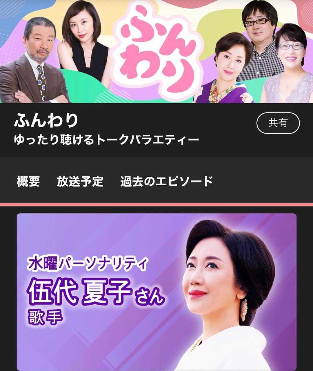 堀江淳のインスタグラム：「明日は朝からNHKラジオにゲスト出演させて頂きます📻 是非聴いてくださいね♪  https://www.nhk.jp/p/rs/DXN681PPZ1/schedule/  #伍代夏子 #ふんわり #NHKラジオ」
