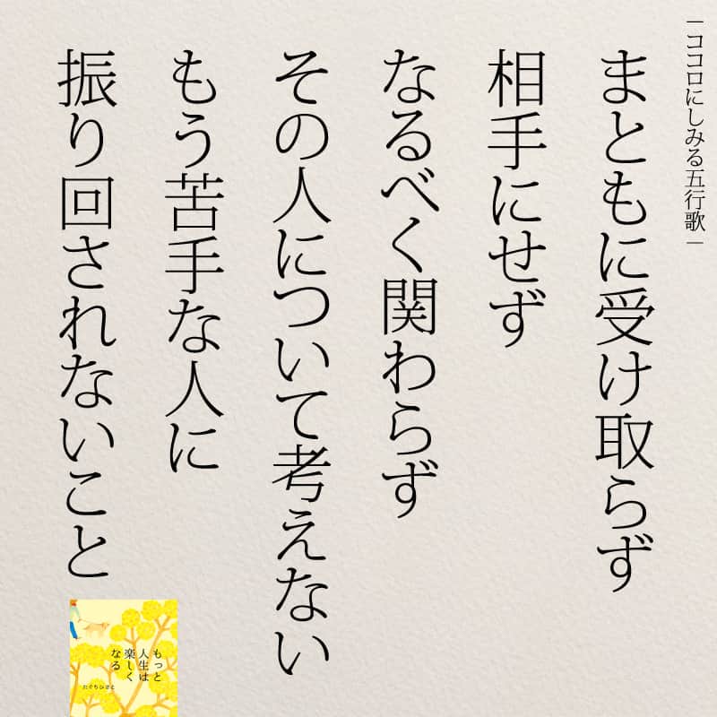 yumekanauさんのインスタグラム写真 - (yumekanauInstagram)「自分が正しいと思っているときが危険です。後で見たい方は「保存」を。これからも見たい方は「いいね」を。皆さんからのイイネが１番の励みです💪🏻 ⋆ #日本語 #名言 #エッセイ #日本語勉強 #ポエム #心に響く言葉 #心に残る言葉 #ポジティブ思考 #言葉の力#ポジティブな言葉 #人生 #教訓 #人生語錄#人間関係 #自己肯定感を高める #前向きになれる言葉 #たぐちひさと #人間関係の悩み #人間関係めんどくさい」6月13日 18時34分 - yumekanau2