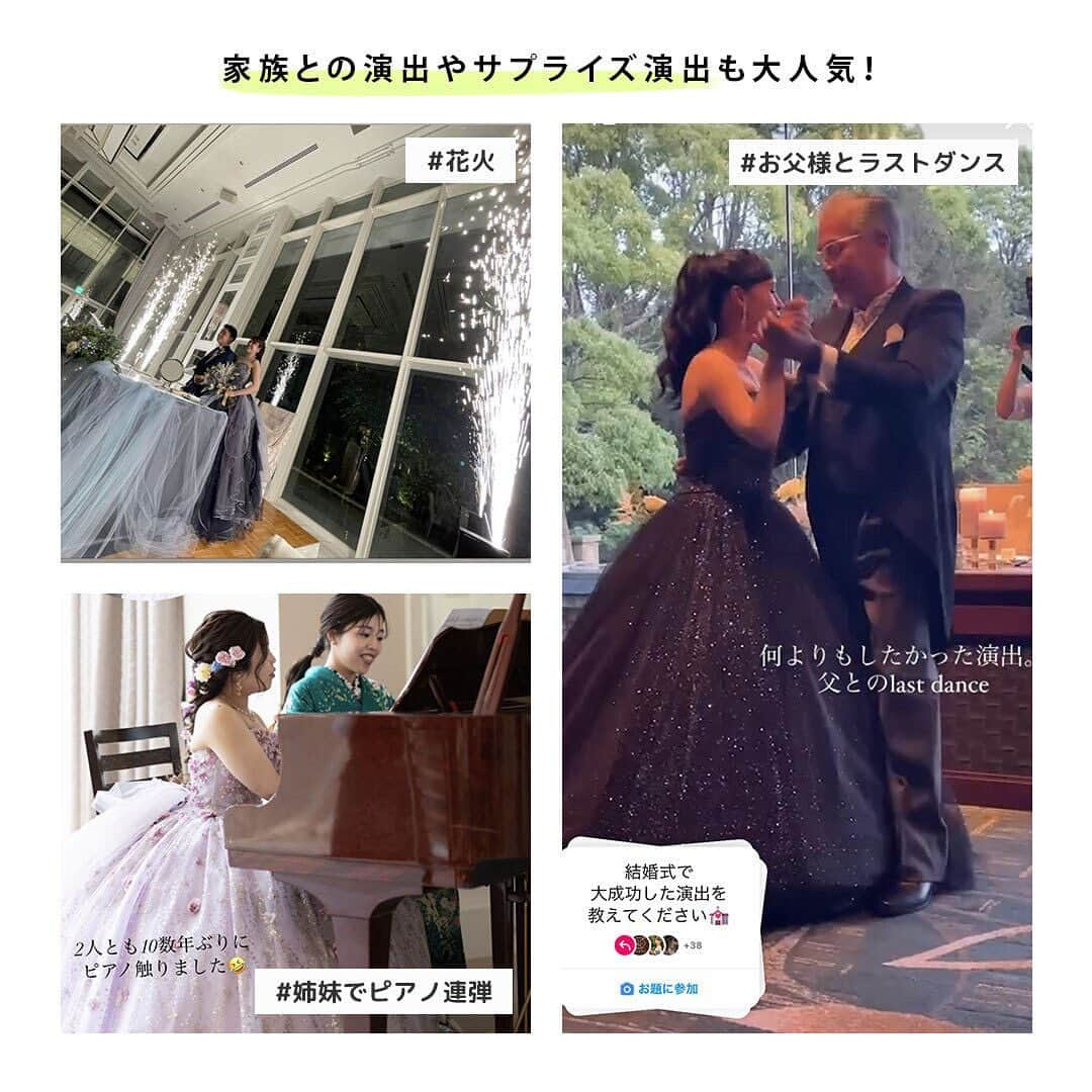 プレ花嫁さんの為の結婚式アイテム通販ファルべさんのインスタグラム写真 - (プレ花嫁さんの為の結婚式アイテム通販ファルべInstagram)「. 《大好評企画／お題スタンプまとめ》 「結婚式で大成功した演出教えて！」  ✼••┈┈┈┈••✼••┈┈┈┈••✼••┈┈┈┈••✼ 結婚が決まったら【ファルベ】 おしゃれなアイテムが揃う通販サイト @wedding_farbe 新作情報や人気アイテムをはじめ、 結婚準備のお役立ち情報を毎日投稿しています🤗 ✼••┈┈┈┈••✼••┈┈┈┈••✼••┈┈┈┈••✼  今回のお題は、 結婚式で大成功した演出教えて！でした💒 結婚式で取り入れた#結婚式演出 について 花嫁さんたちに聞いてみたところ、 色々なお写真を共有してくださいました😃♪ いつもたくさんのご参加、ありがとうございます✨ その一部ですが、ピックアップしてご紹介です😉  今回印象に残ったのは、 ✔新郎新婦からゲストへ向けたサプライズや💖 　おもてなし要素があるものが多かったです💖 ✔ゲスト参加型の演出も安定の人気！ ✔家族との演出も多く拝見しました！  どの演出にしても、 「ゲストと一緒に楽しみたい」 「ゲストに楽しんでもらいたい」 という根底に通じる気持ちがとてもよく分かり、 きっとどの演出を取り入れても 素敵だろうなぁ…と思いました👏✨  「結婚式演出どうしようかな…」と迷っている方、 是非参考にしてみてくださいね😉  みなさんのお写真、とても参考になりました♪ プレ花さんたちの参考になりますように… また次回もお題に参加、お待ちしています😉  *+:｡.｡ ｡.｡:+**+:｡.｡ ｡.｡:+**+:｡.｡ ｡.｡:+* ⁡ #ファルベ #farbe  #結婚式準備 #結婚式準備プレ花嫁 #結婚式アイテム #結婚式アイデア #花嫁さんと繋がりたい #プレ花嫁さんと繋がりたい #卒花嫁さんとも繋がりたい #みんなで盛り上げよう #全国のプレ花嫁さんと繋がりたい #全国のプレ花嫁卒花嫁さんとつながりたい #結婚式演出 #結婚式演出アイデア」6月13日 18時50分 - wedding_farbe