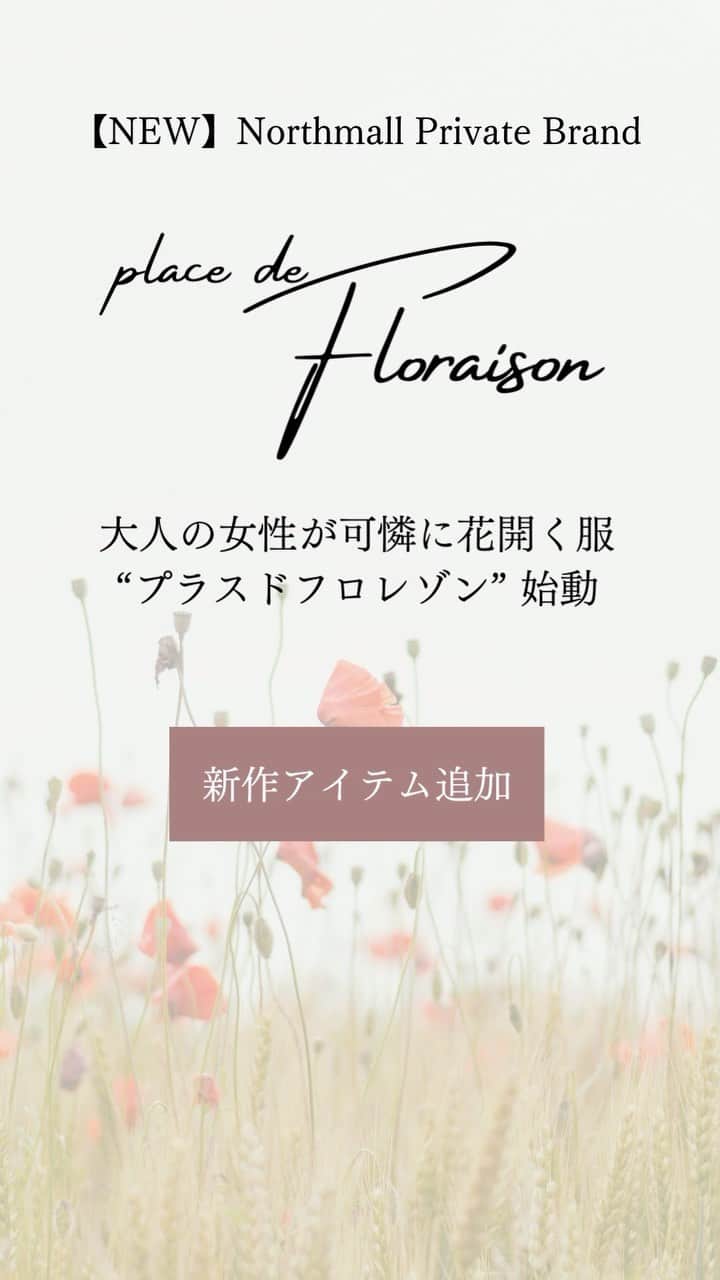 のインスタグラム：「\早くも新作追加/  【NEW】ノースモールにプライベートアパレルブランドが誕生しました！  "place de Floraison"『花開く場所』 何度でも強く逞しく可憐に咲く野の花のように 「いくつになっても輝き続けられる」 そんな服を幼かったあの頃に野原で探した1輪の花のように見つけられる場所 "プラスドフロレゾン"は全ての輝ける女性へ向けて誕生しました  ★オンライン先行予約★ 本格始動に先駆けてオンライン先行予約販売を開始！ 新商品は毎週アップされていくのでお楽しみに♪ 詳細はプロフィールのリンクから！  #ノースモール #新ブランドスタート #新アパレルブランド #ファッション #fashion #40代ファッション #50代ファッション #エレガンスファッション #お呼ばれドレス #結婚式コーデ #二次会ドレス」