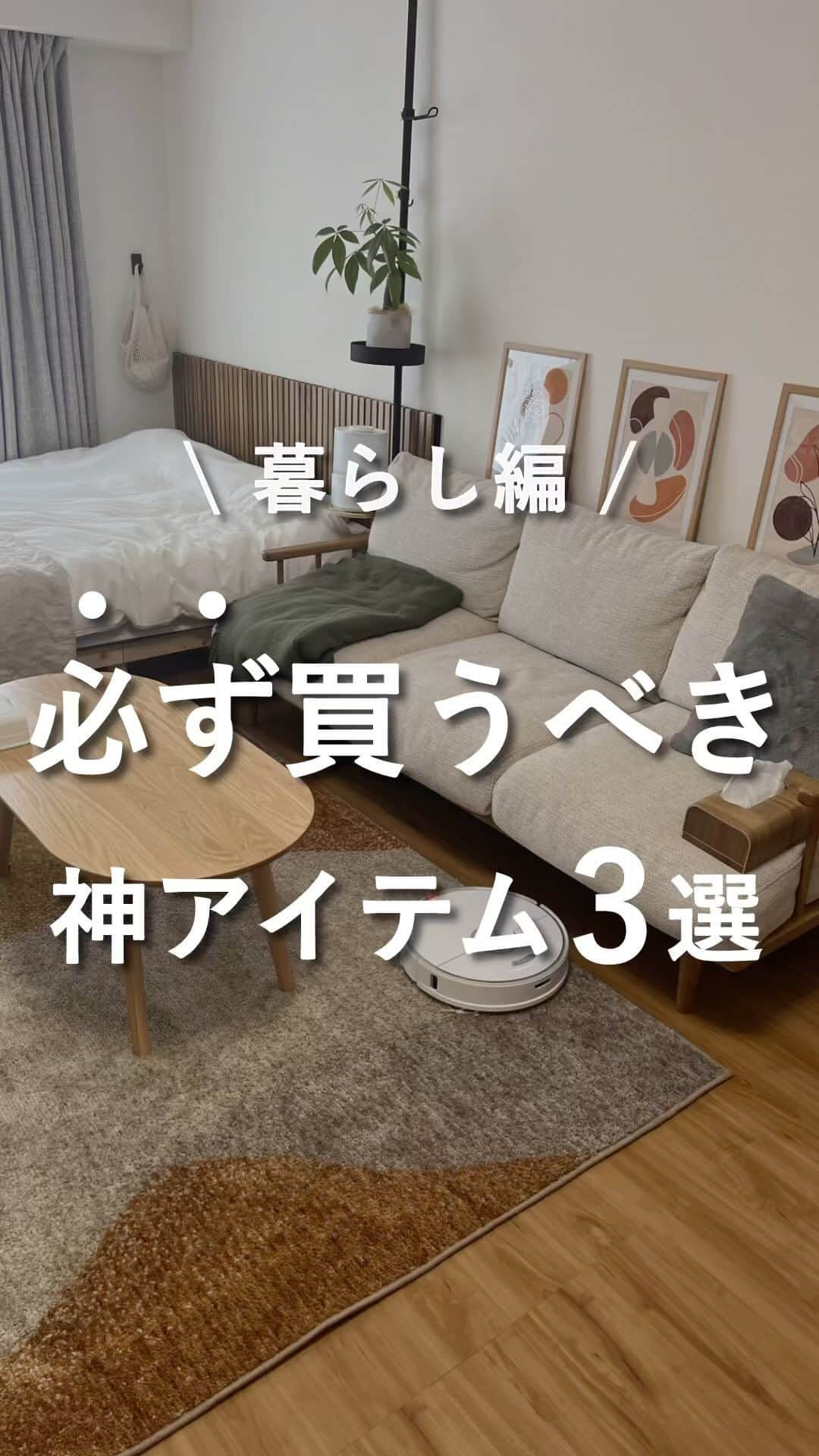 けいのインスタグラム：「他の投稿も見る→ @keikun.simplelife   今回は一人暮らしで持っておくべきアイテムをまとめました〜！  最後に紹介したRoborockのロボット掃除機は、  今定価よりも安く買えるのでおすすめです！  ストーリーズにリンクを貼っておくのでチェックしてね〜！  また明日もお楽しみに〜！  ━━━━━━━━━━━━━━━━━━━  📌アカウント紹介 └暮らしについて→ @keikun.simplelife  └お金について→ @keikun_moneylife  └SNS運用について→ @keikun_studylabo  └プライベート→ @kei_private_   ━━━━━━━━━━━━━━━━━━━  #暮らし  #一人暮らし #ひとり暮らし#便利アイテム  #掃除 #掃除アイテム #便利アイテム #便利グッズ #お部屋紹介#roborock #roborocks7 #ロボロック #ロボロックのある生活  #ロボット掃除 #PR」